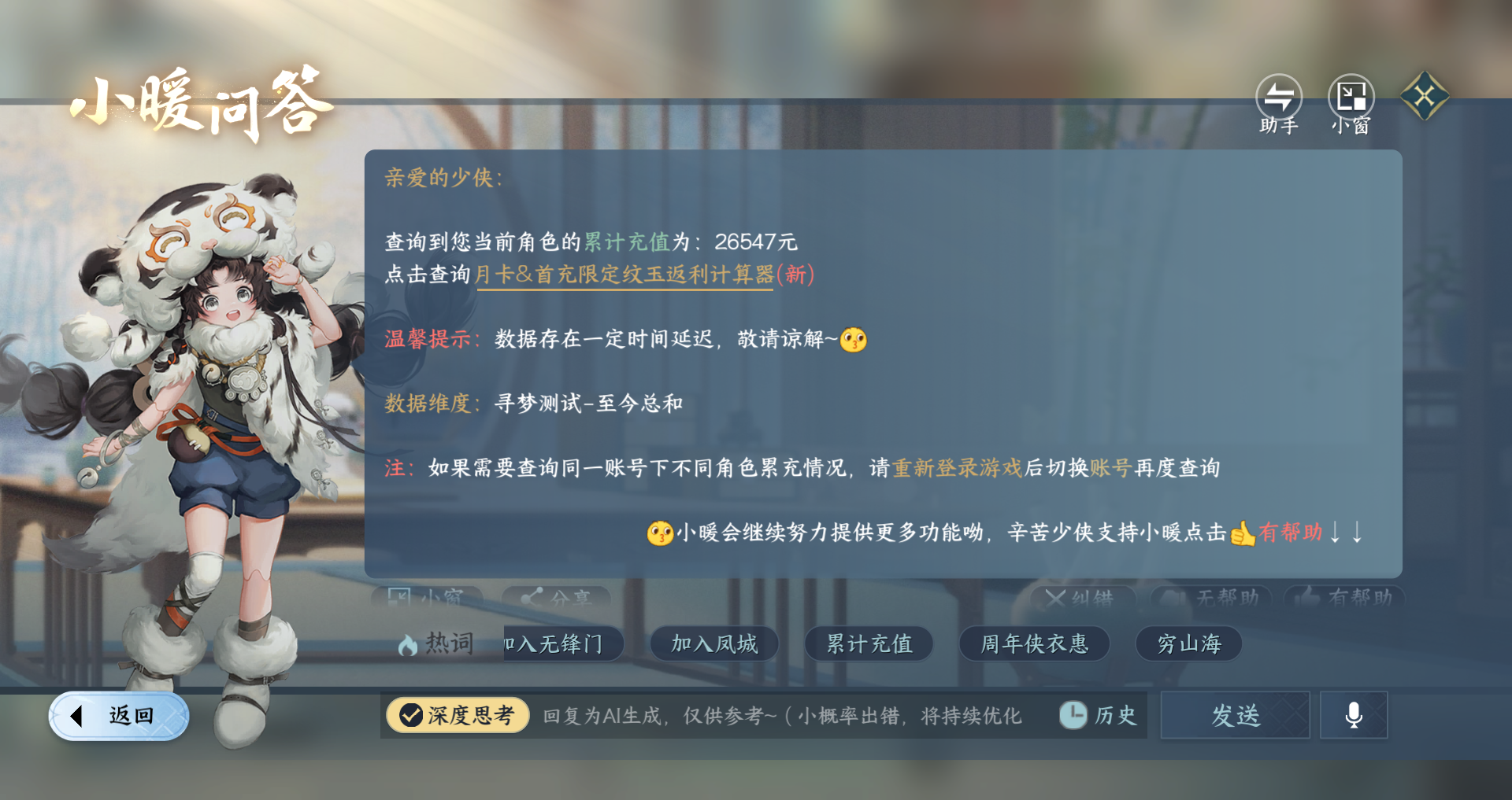NSHWO47549逆水寒手游账号详情图31