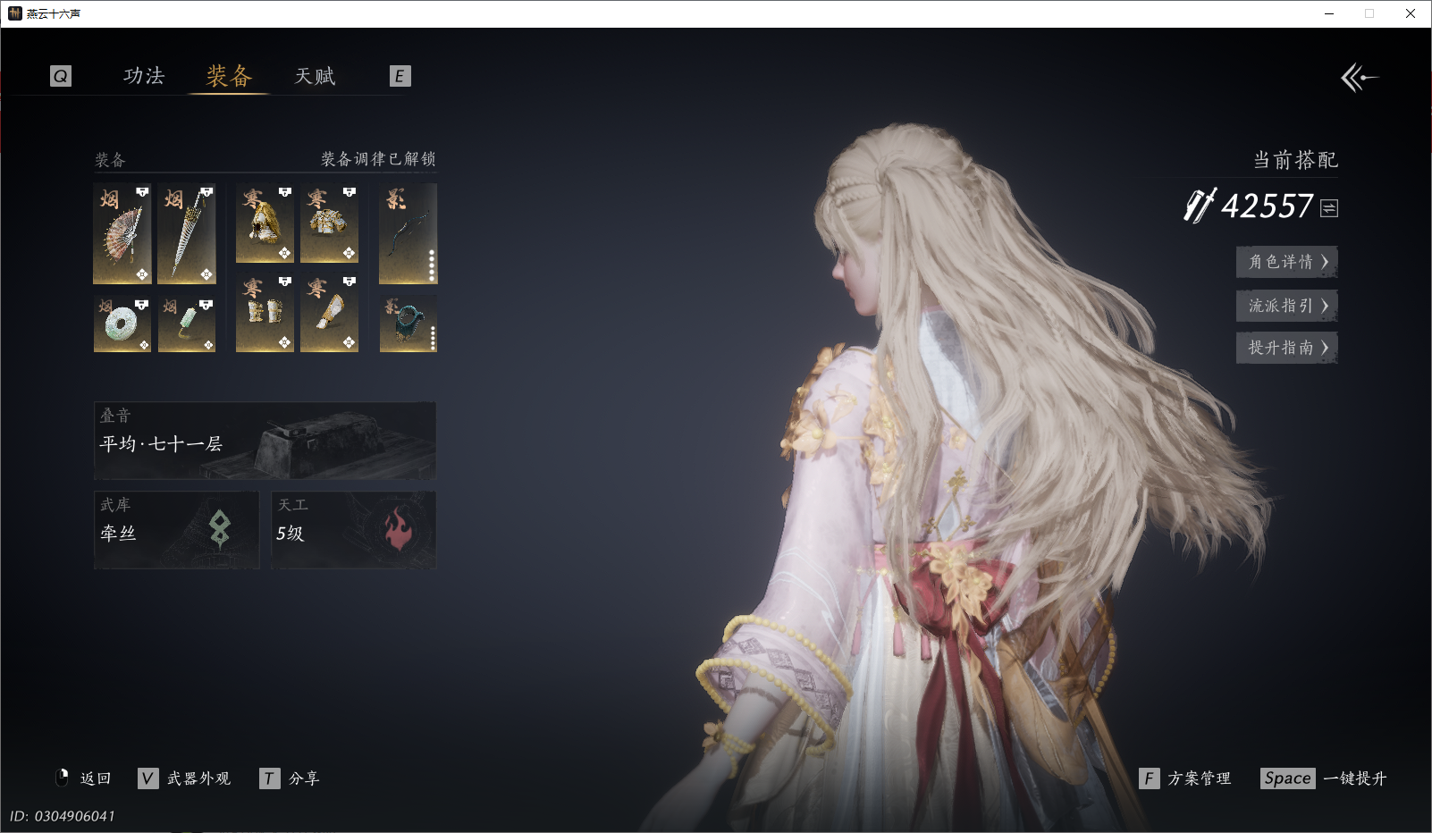 YYSWO46332燕云十六声账号详情图3