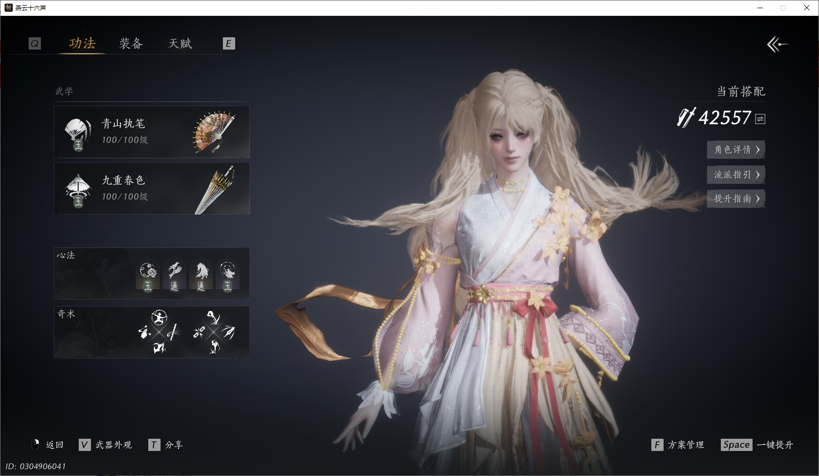 YYSWO46332燕云十六声账号详情图4