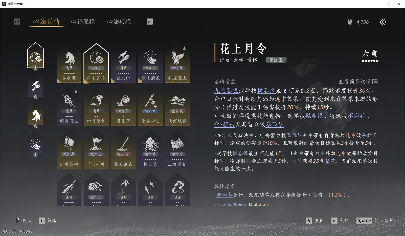 YYSWO46332燕云十六声账号详情图45