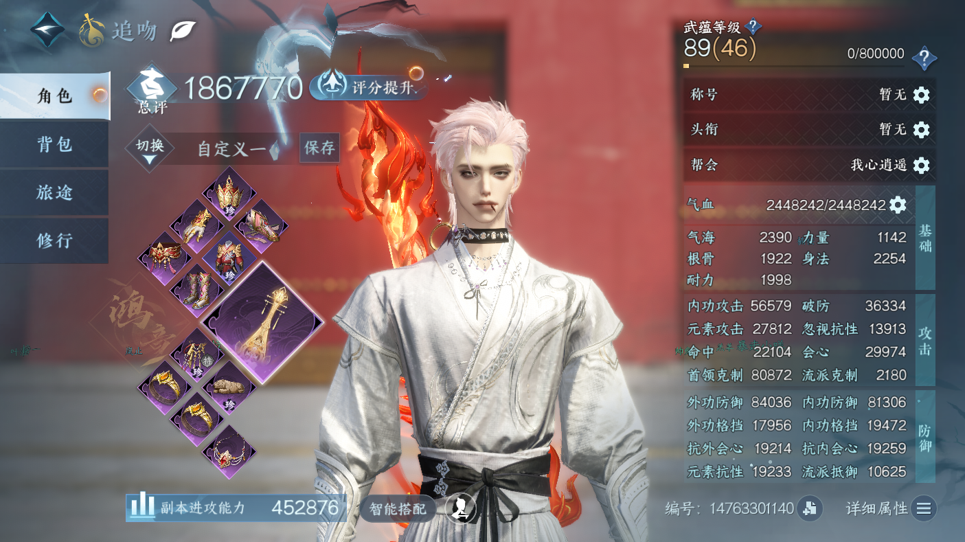 NSHWO47552逆水寒手游账号详情图3