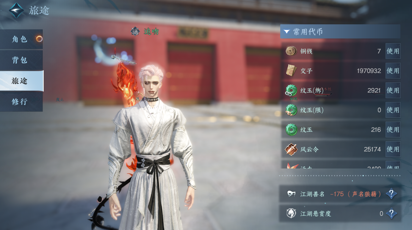 NSHWO47552逆水寒手游账号详情图4