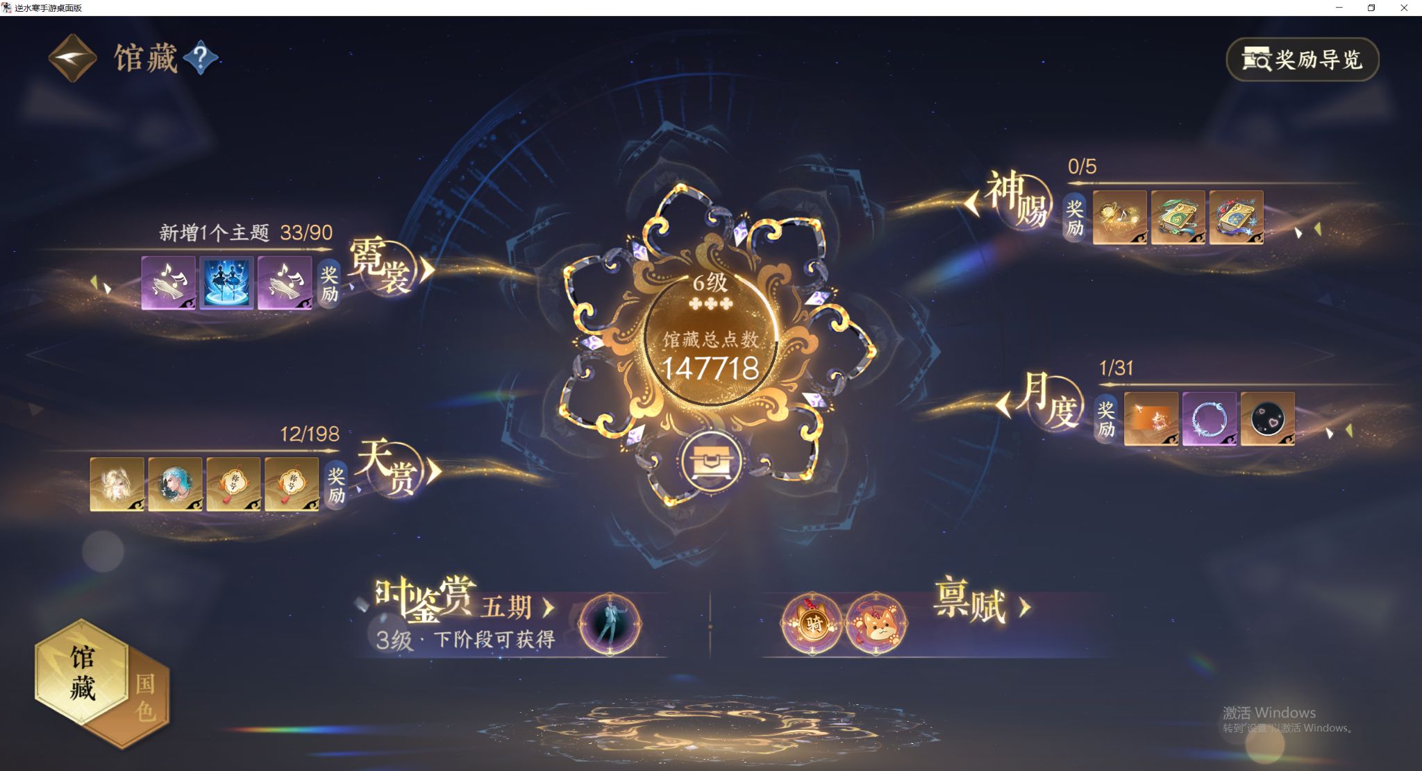 NSHWO47552逆水寒手游账号详情图5