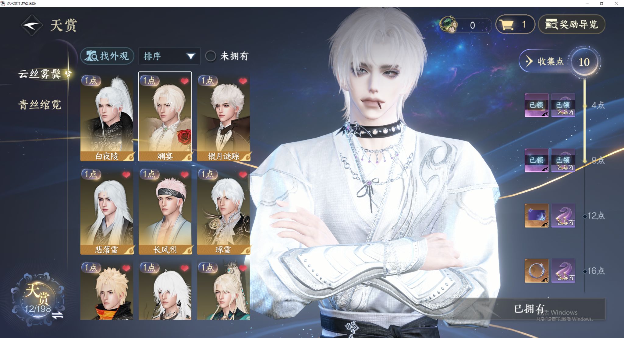 NSHWO47552逆水寒手游账号详情图6