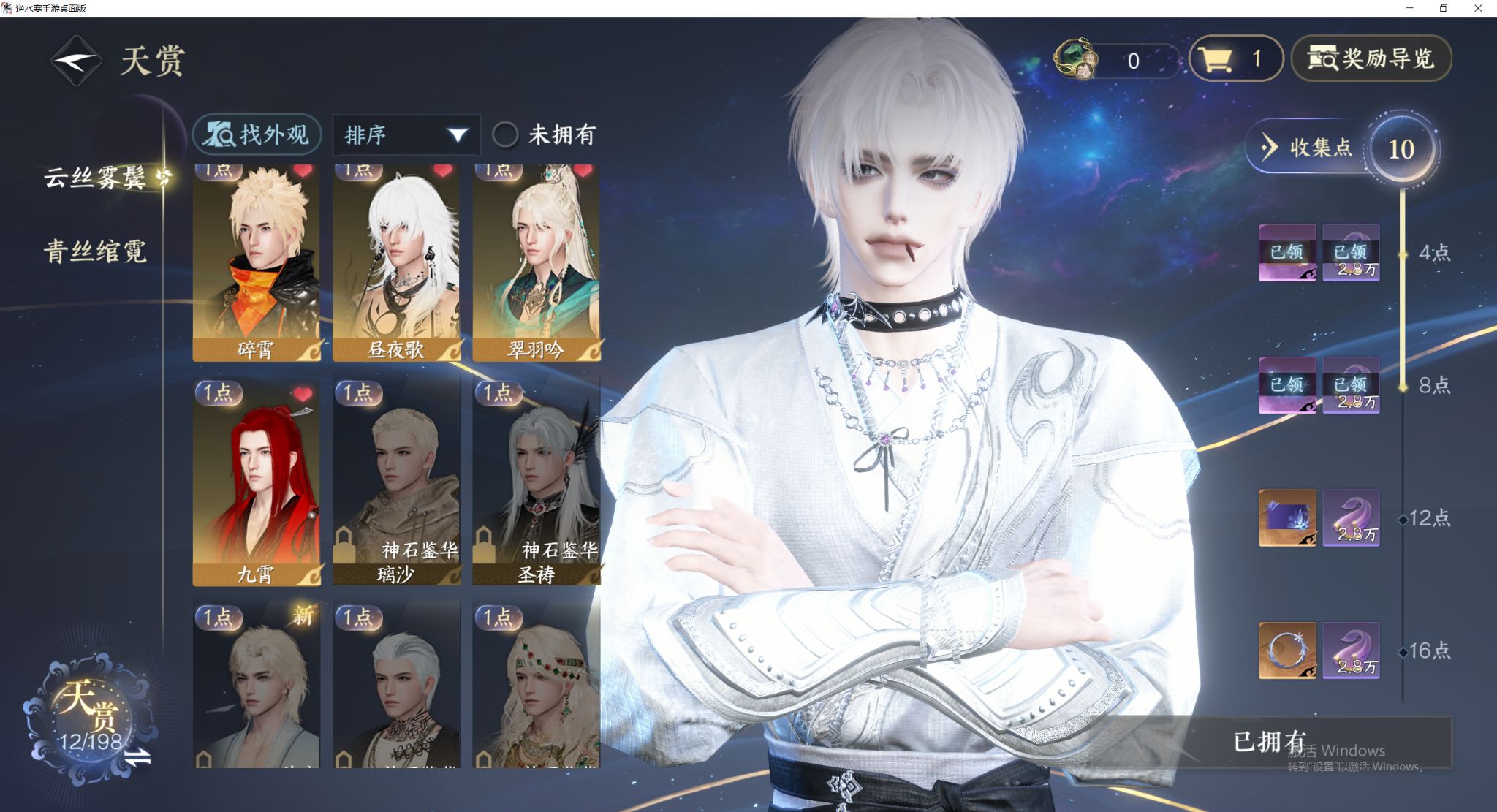 NSHWO47552逆水寒手游账号详情图7