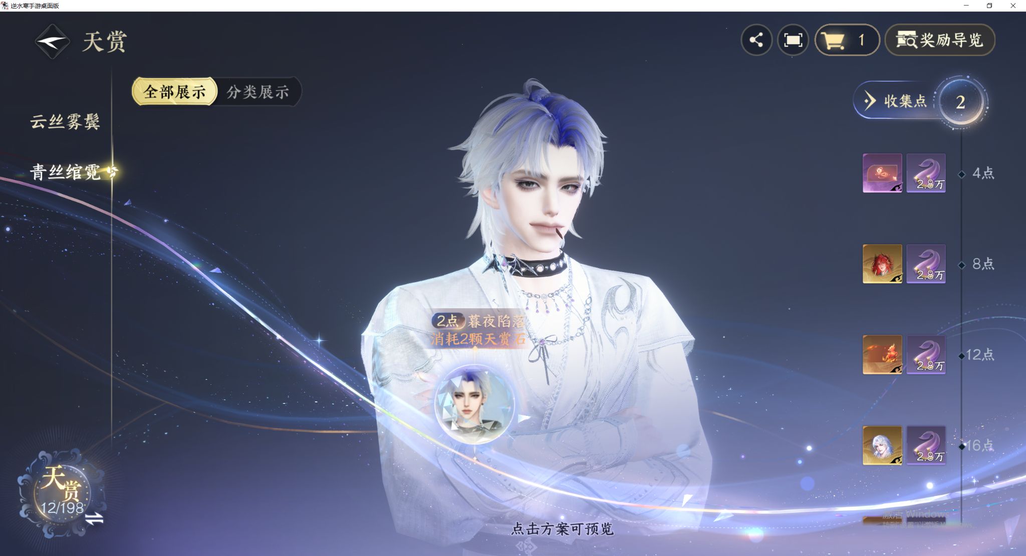 NSHWO47552逆水寒手游账号详情图8