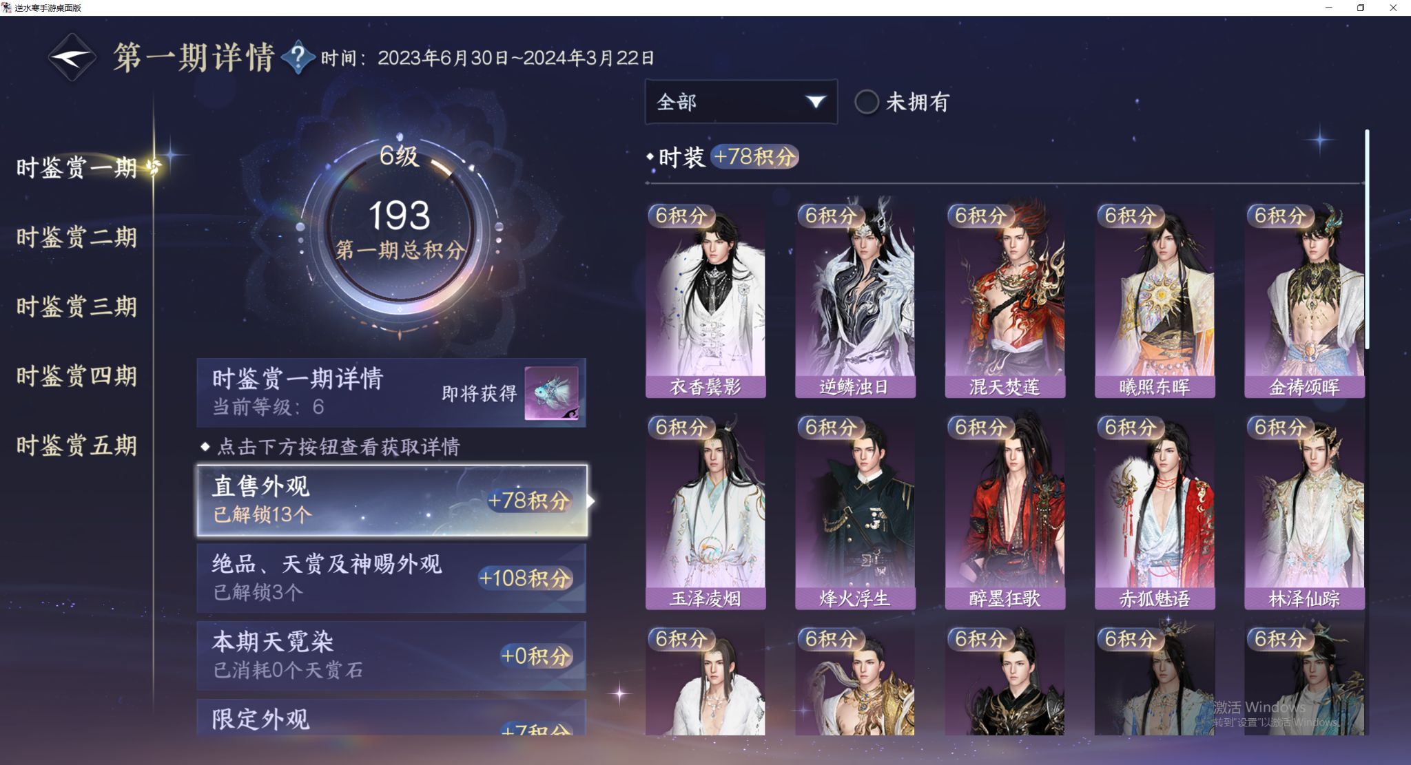 NSHWO47552逆水寒手游账号详情图9