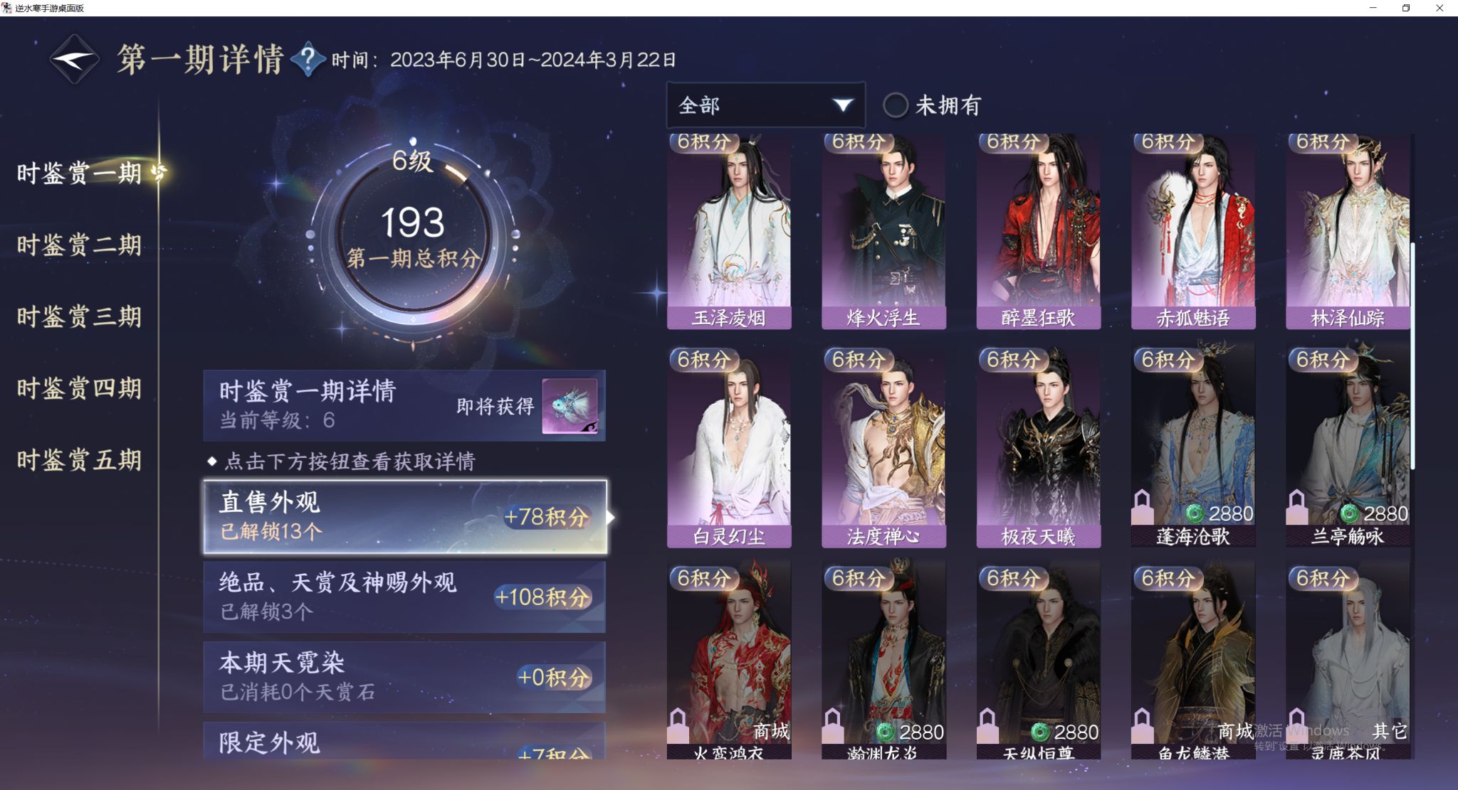 NSHWO47552逆水寒手游账号详情图10