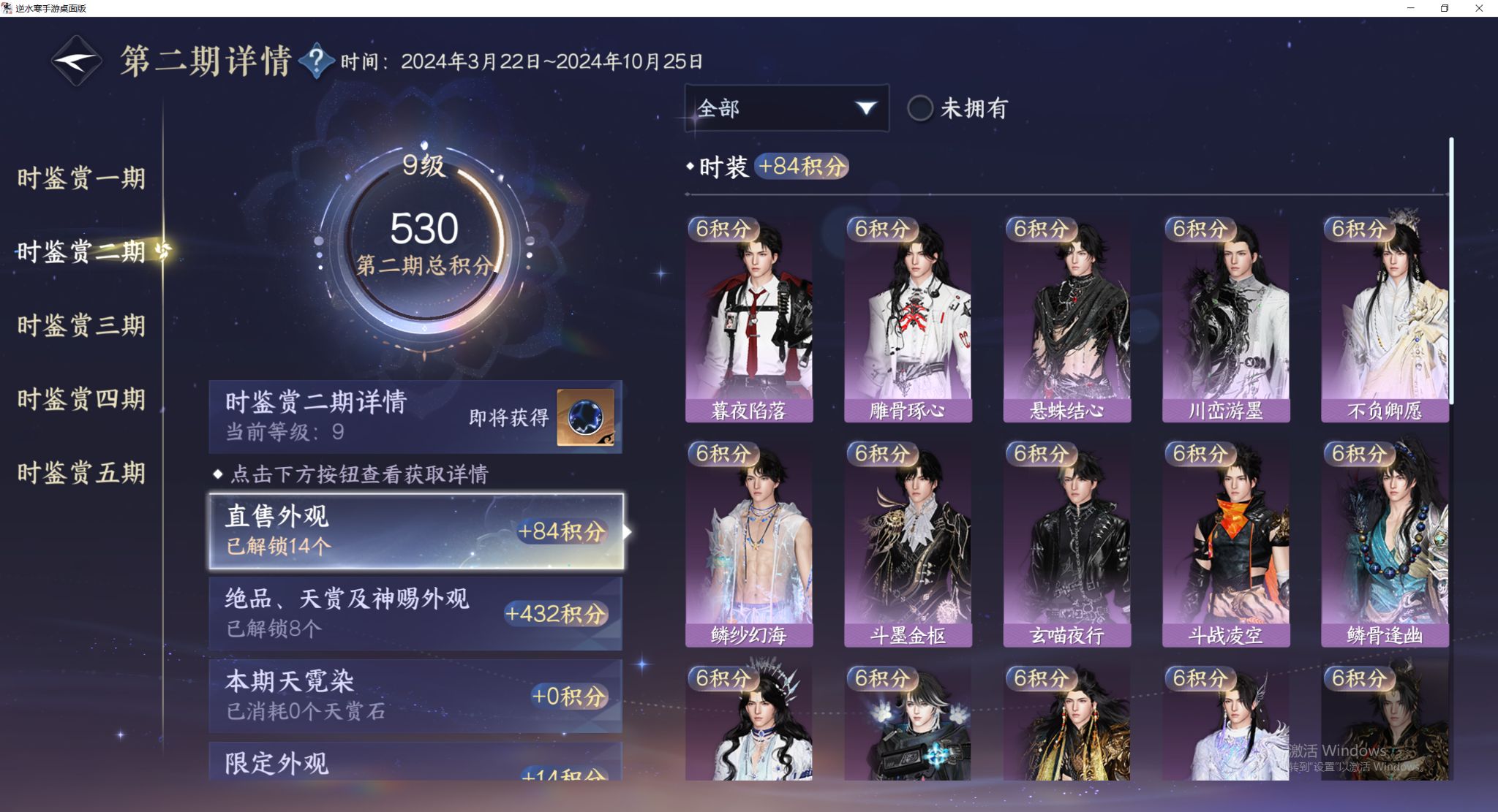 NSHWO47552逆水寒手游账号详情图11