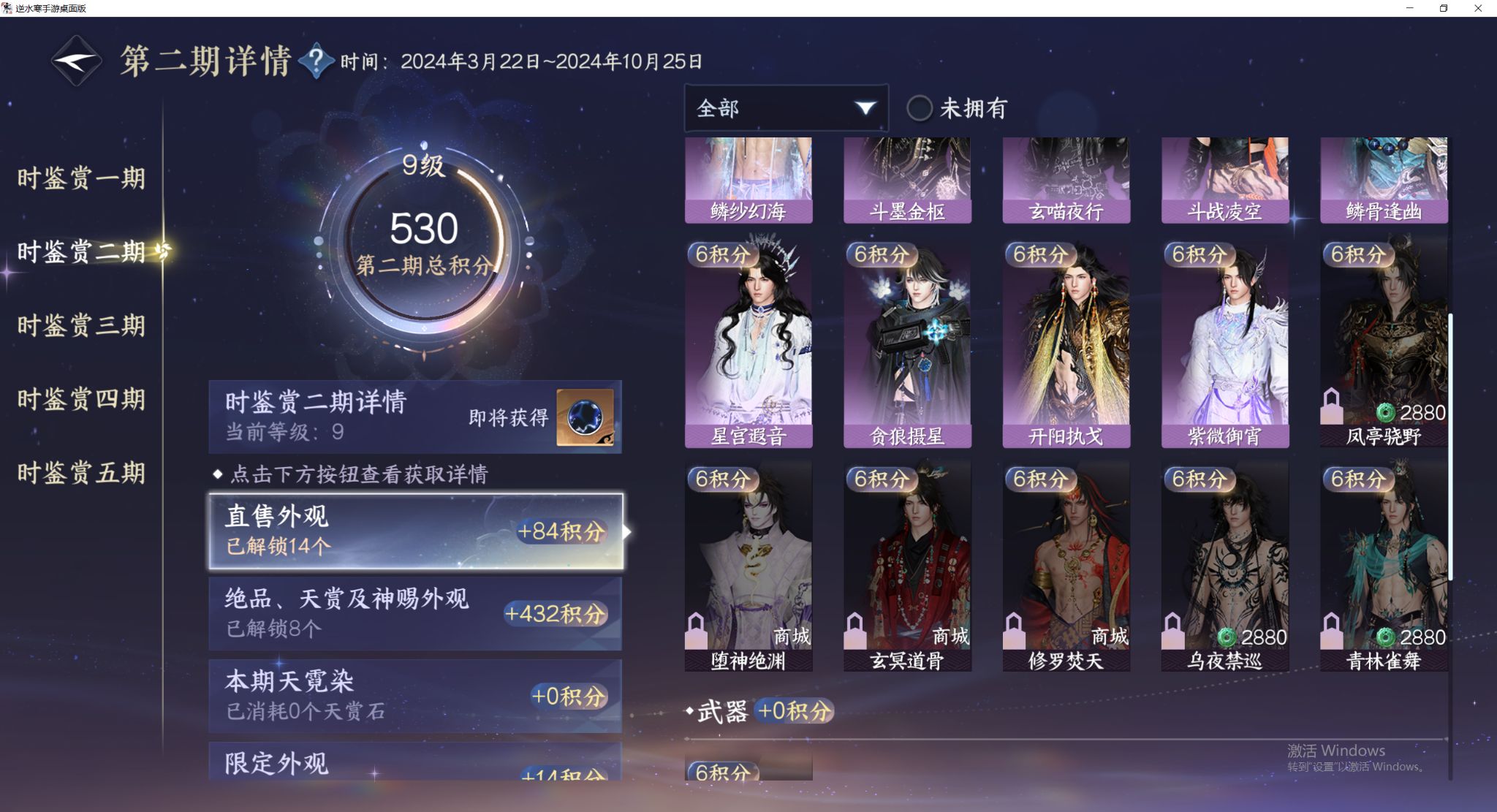 NSHWO47552逆水寒手游账号详情图12