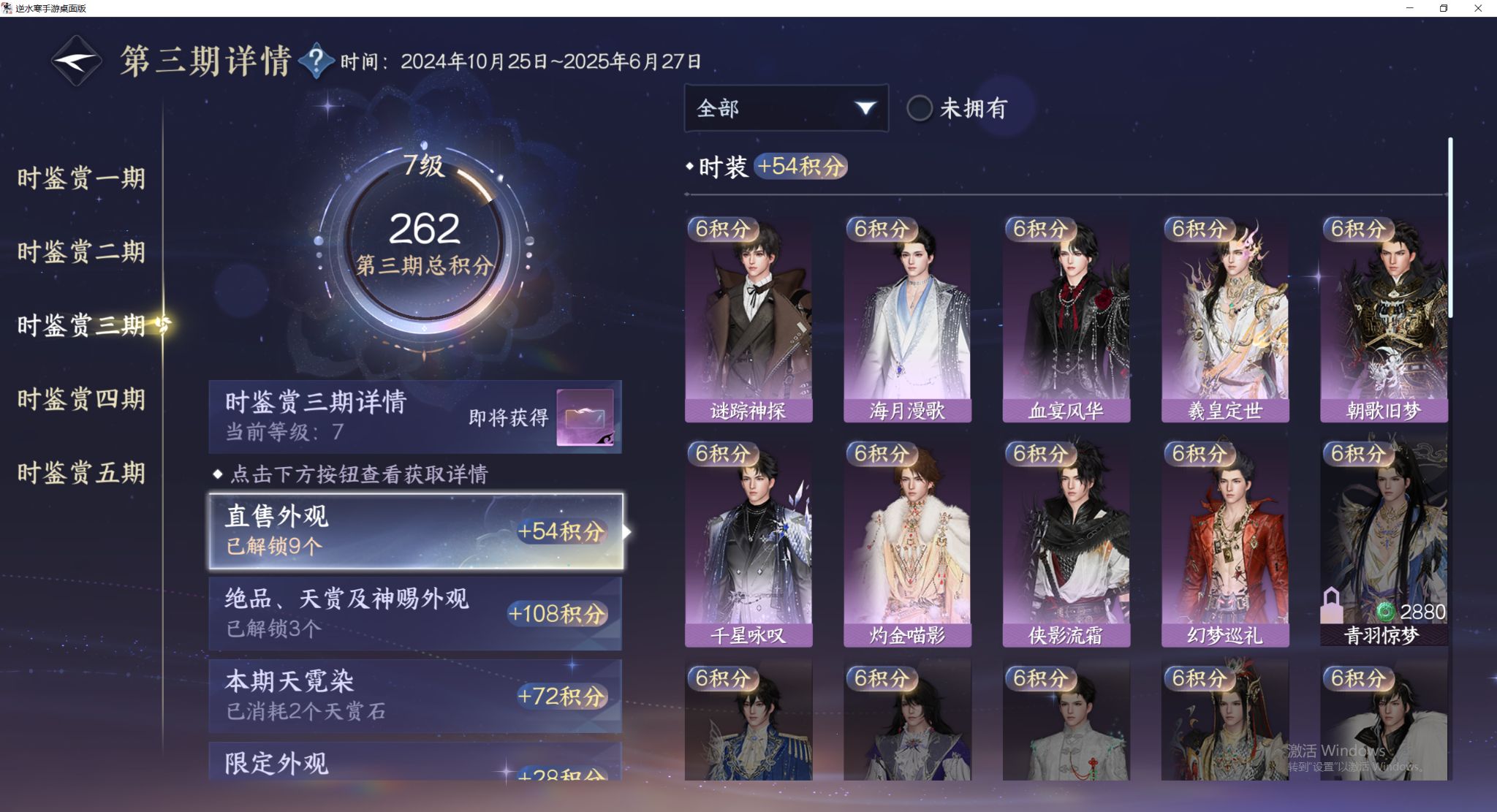 NSHWO47552逆水寒手游账号详情图13