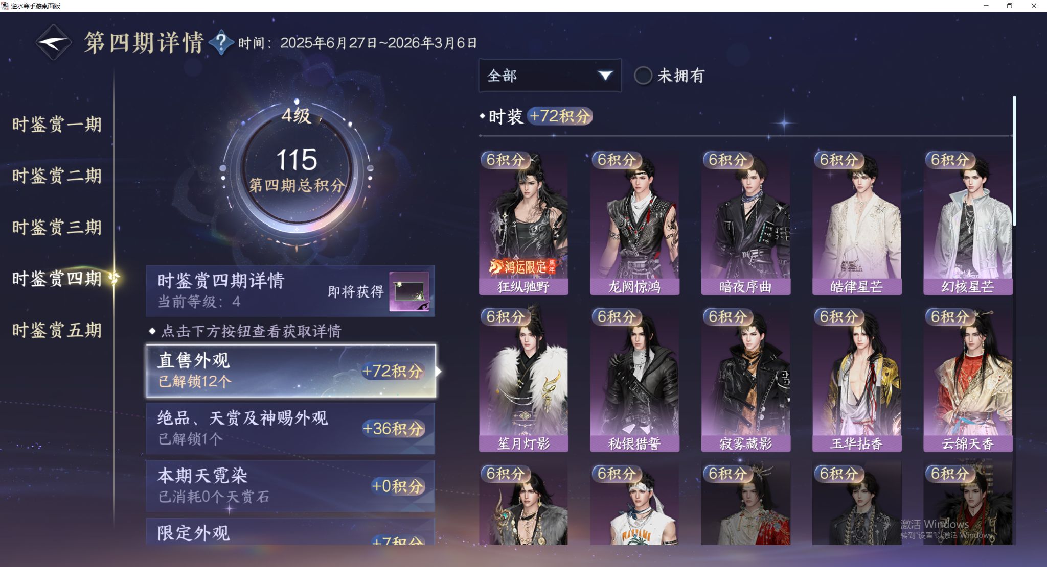 NSHWO47552逆水寒手游账号详情图14