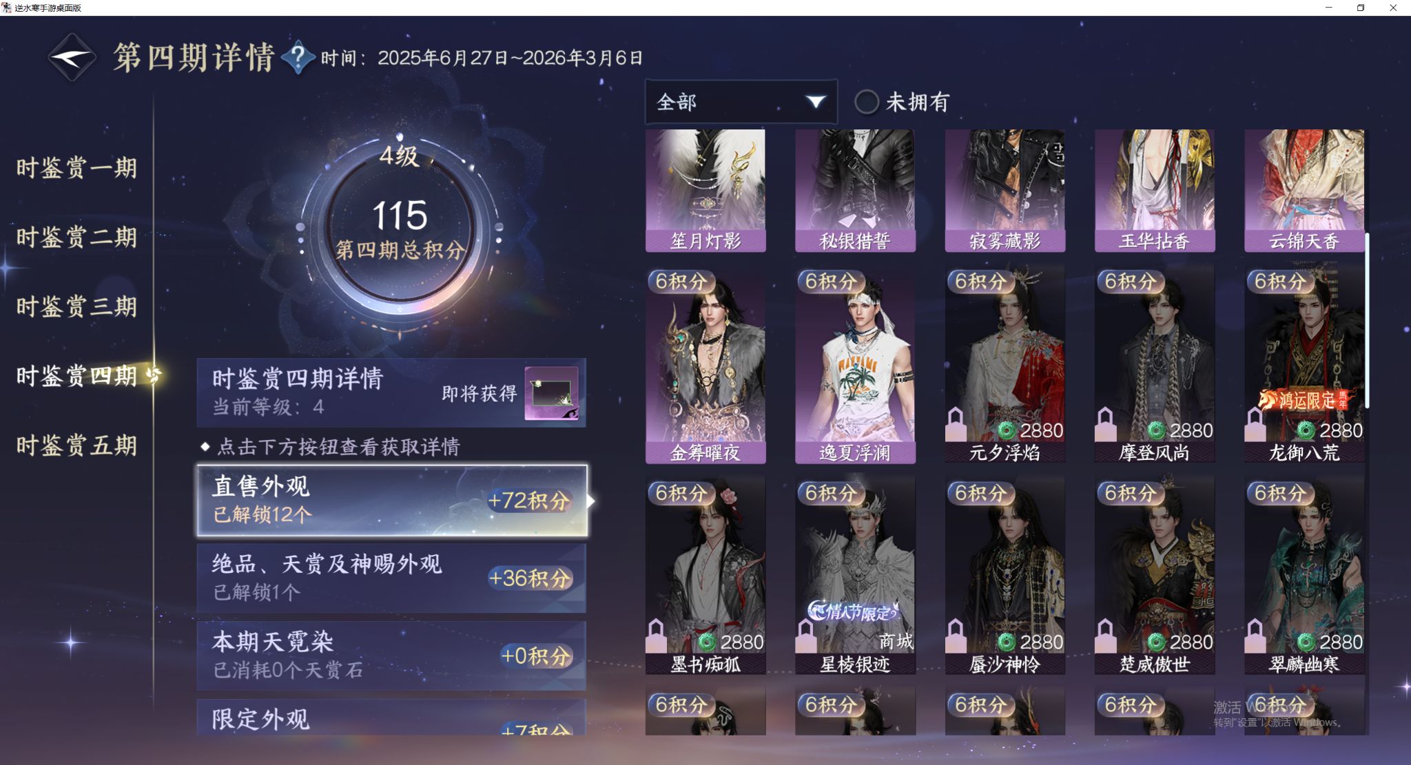 NSHWO47552逆水寒手游账号详情图15