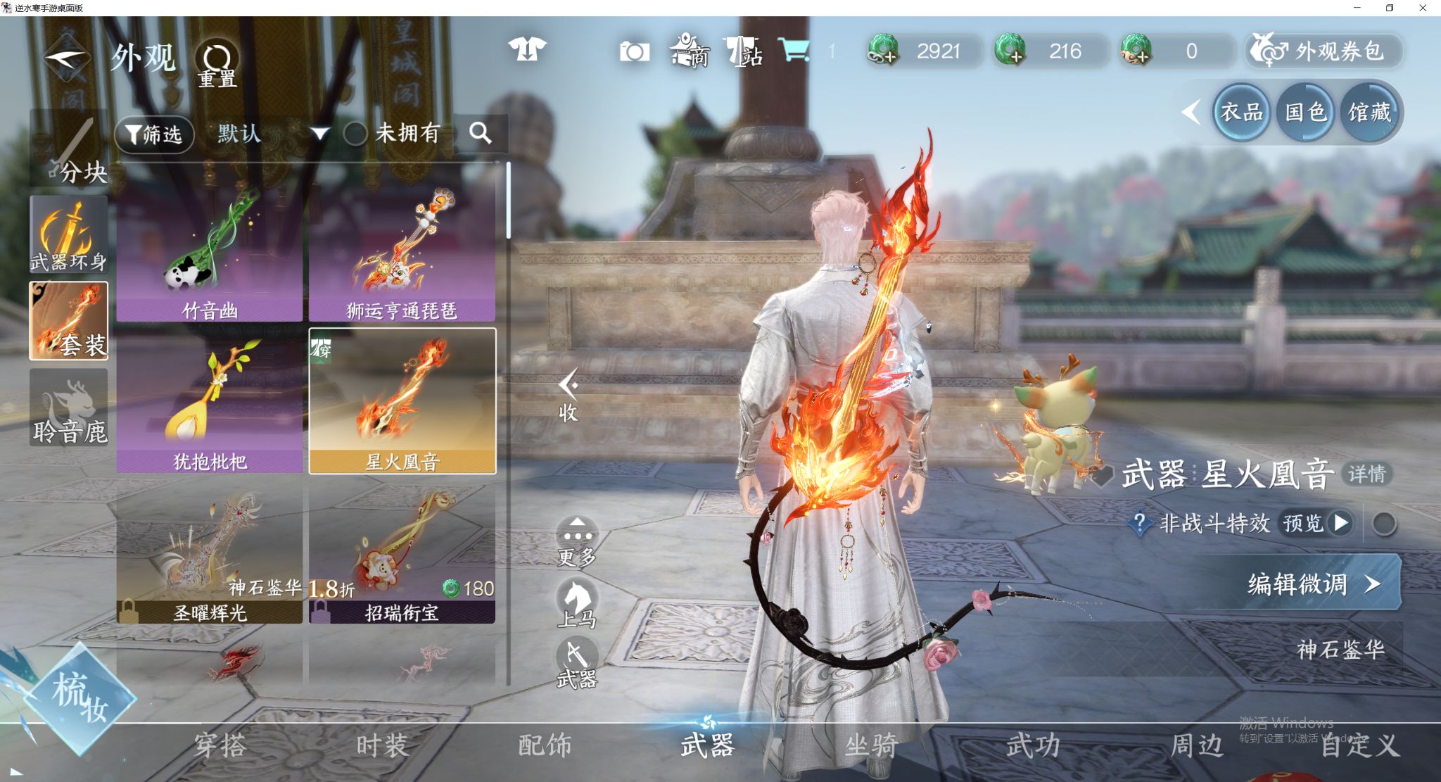 NSHWO47552逆水寒手游账号详情图17