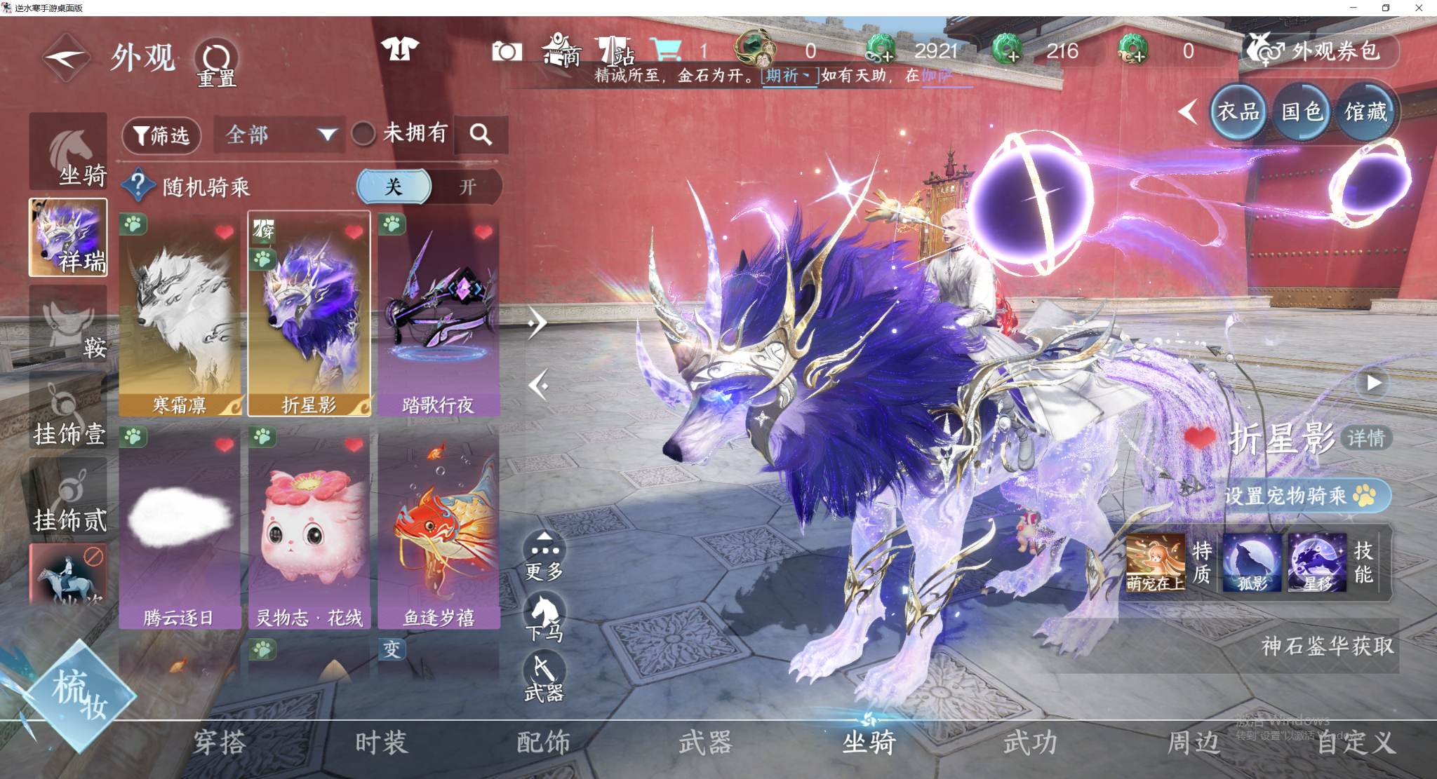 NSHWO47552逆水寒手游账号详情图18