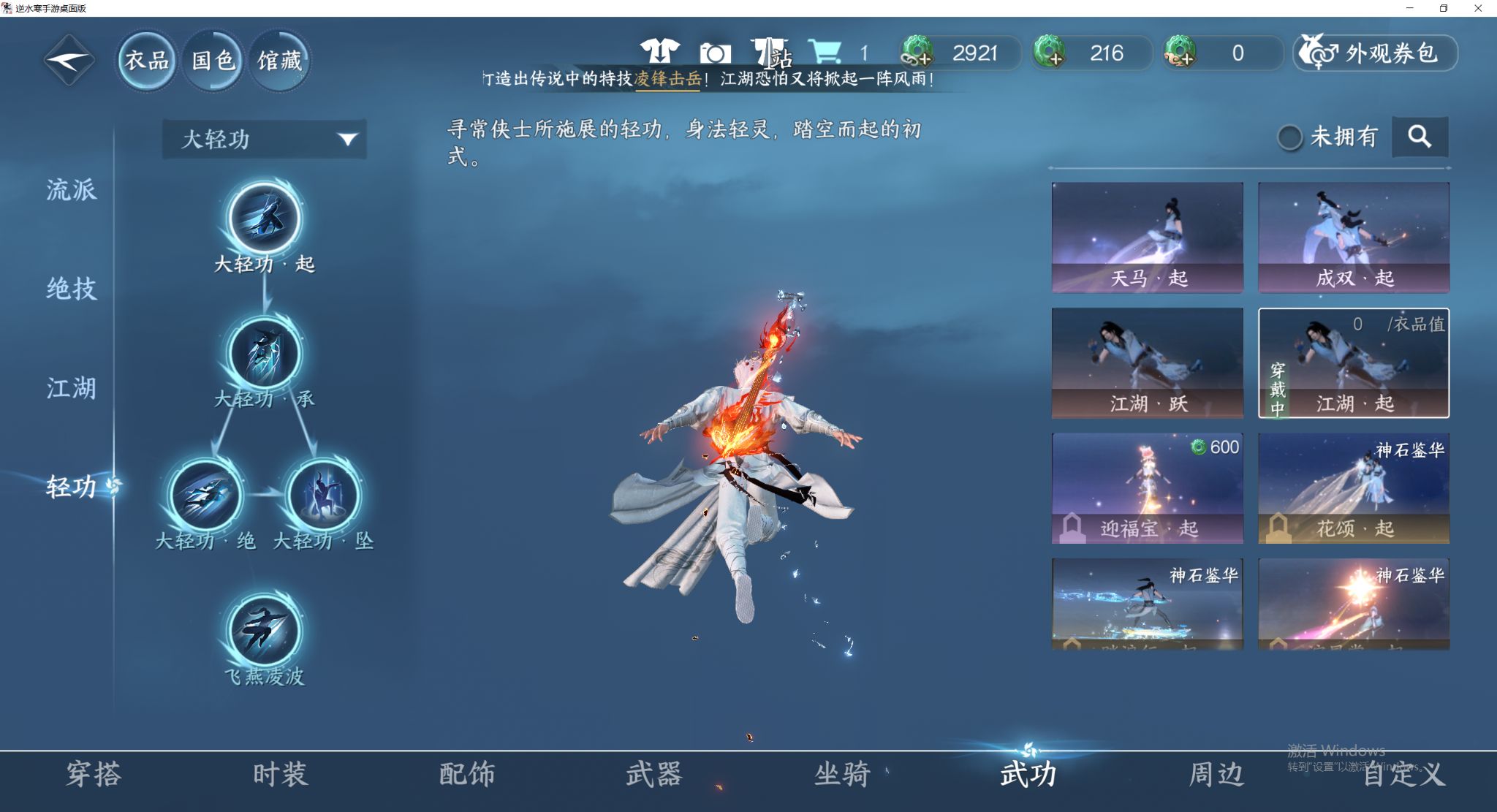 NSHWO47552逆水寒手游账号详情图19