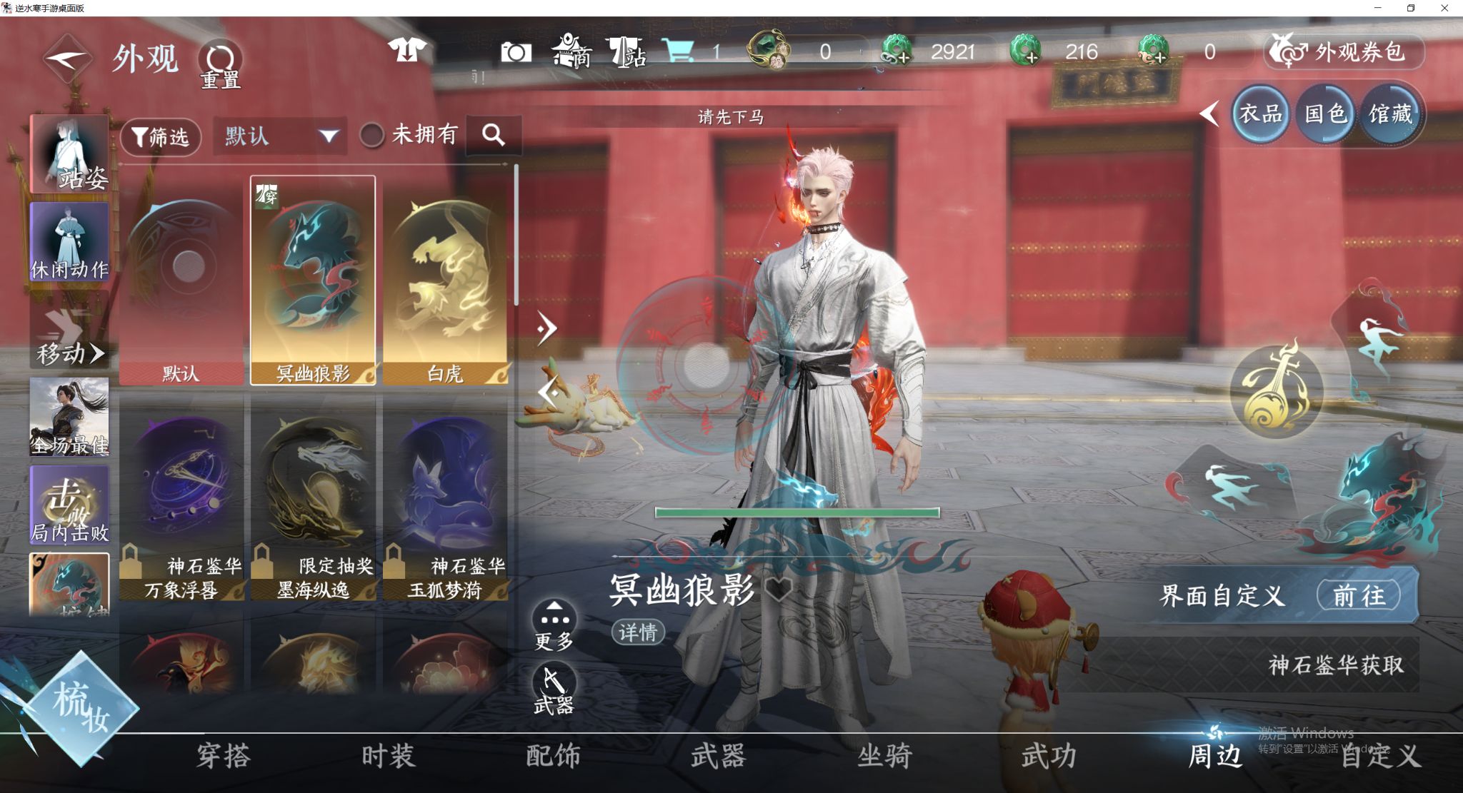 NSHWO47552逆水寒手游账号详情图20