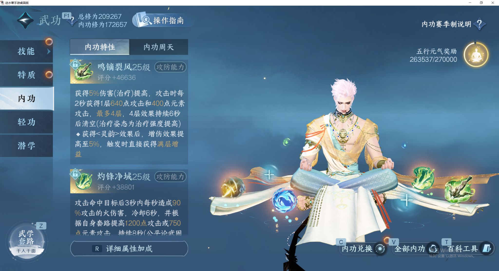 NSHWO47552逆水寒手游账号详情图21