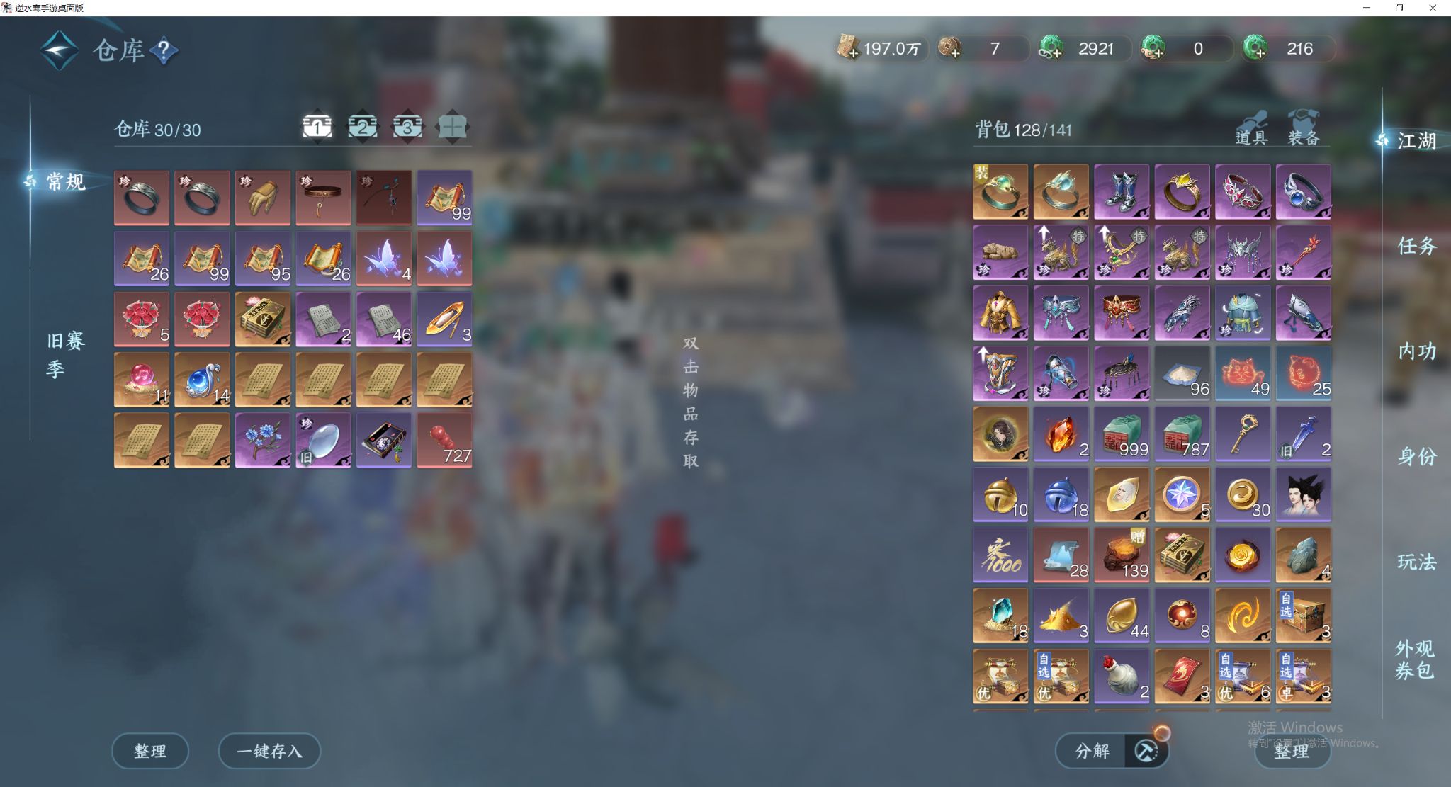 NSHWO47552逆水寒手游账号详情图23