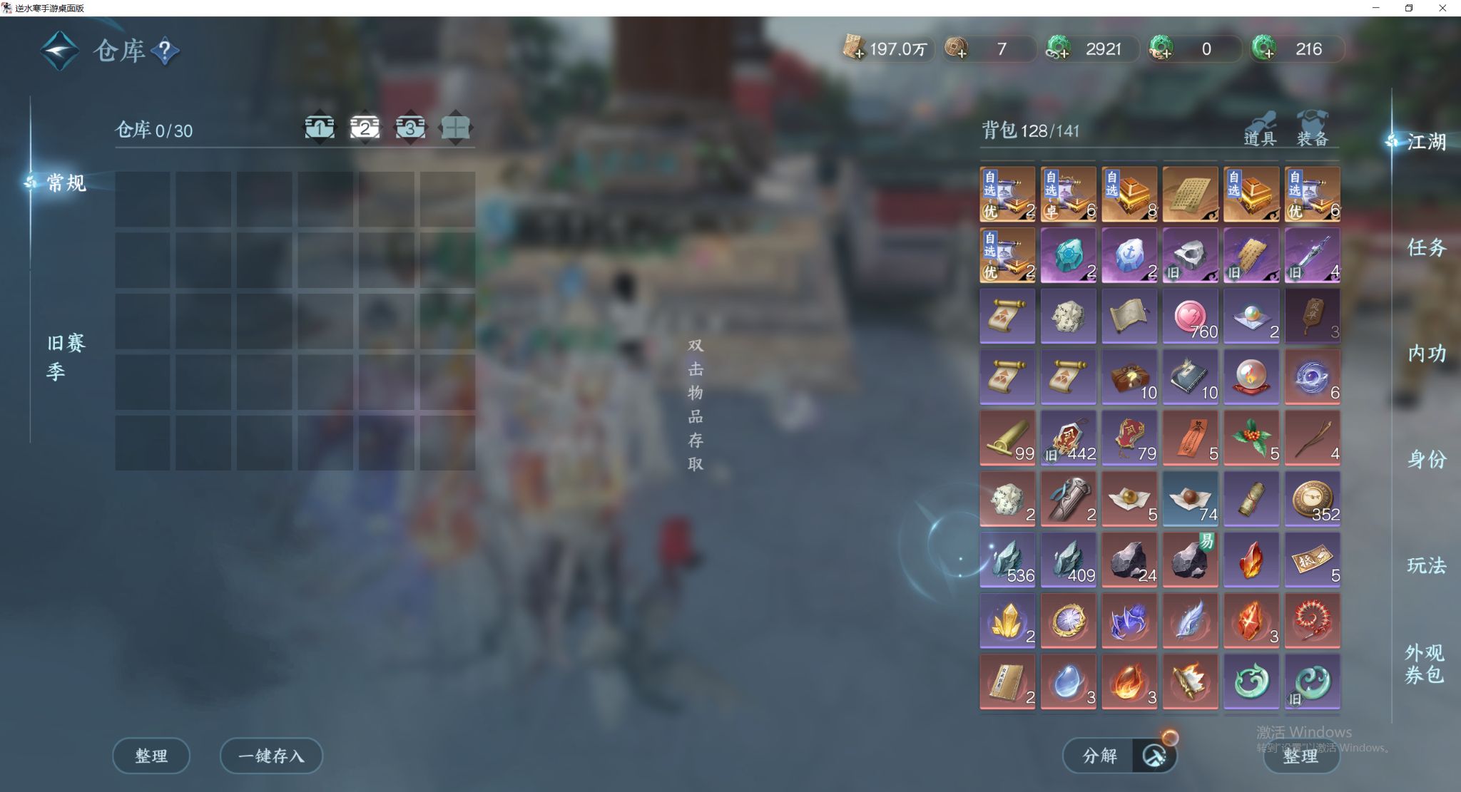 NSHWO47552逆水寒手游账号详情图24