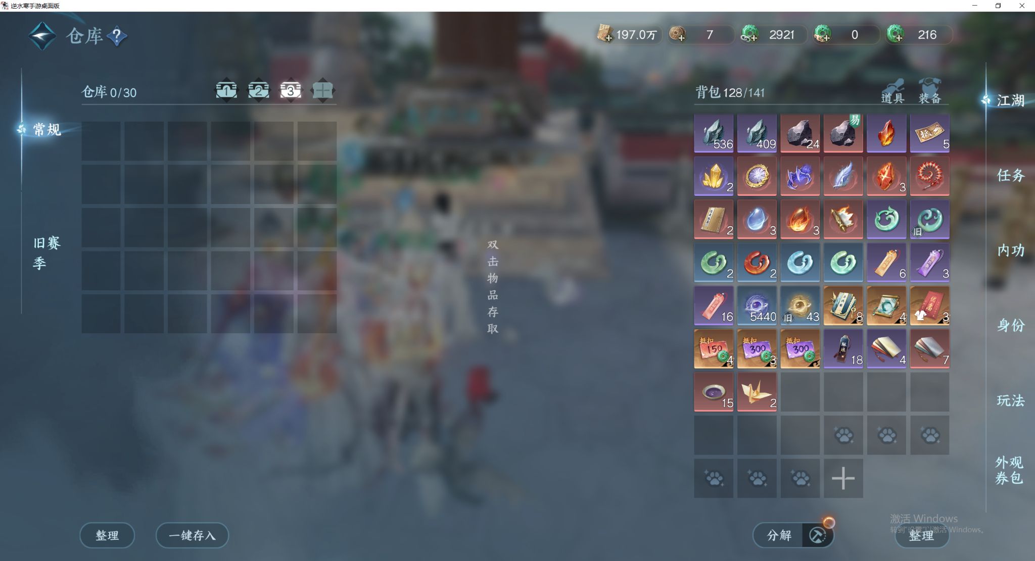 NSHWO47552逆水寒手游账号详情图25