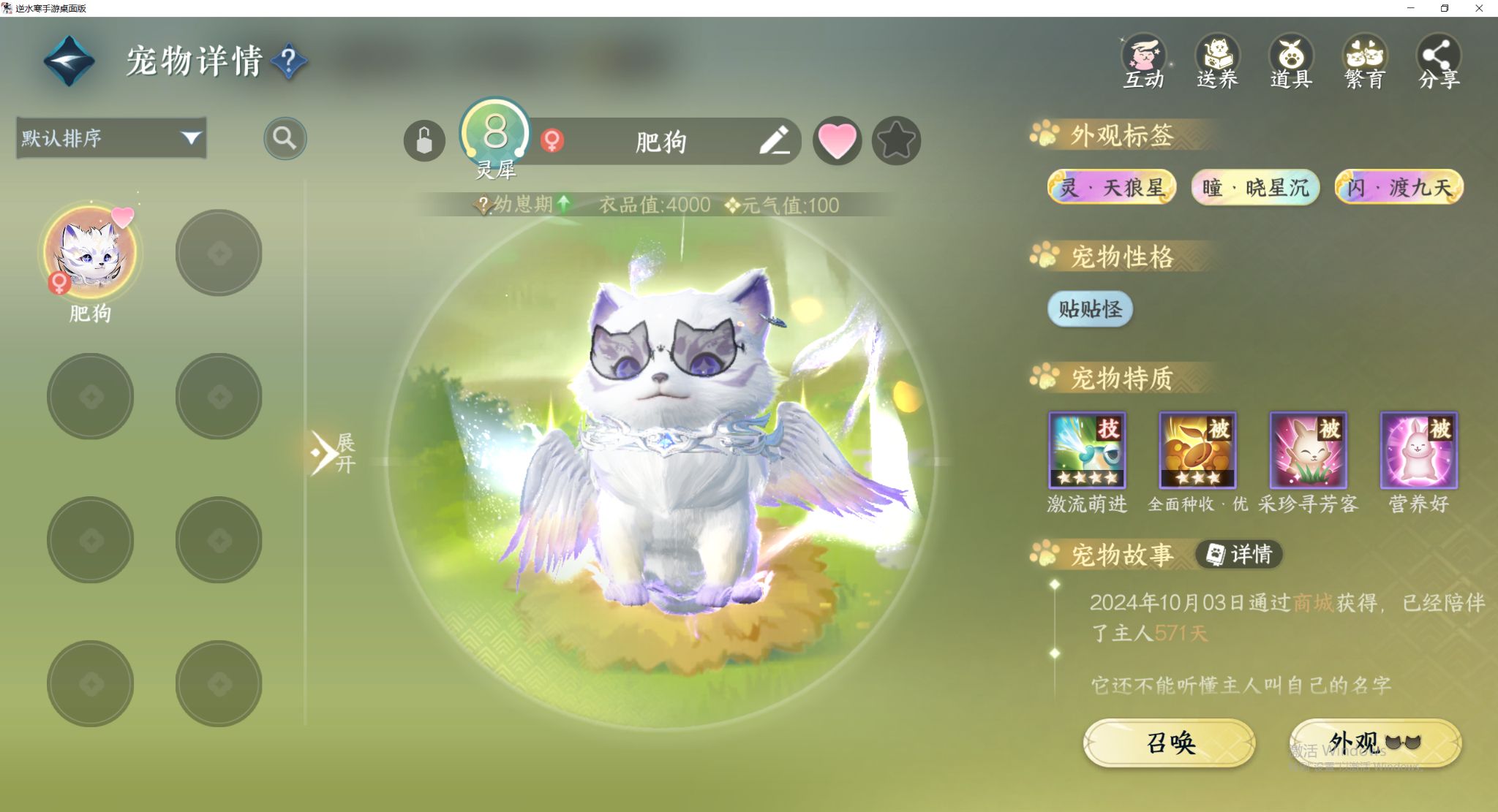 NSHWO47552逆水寒手游账号详情图26