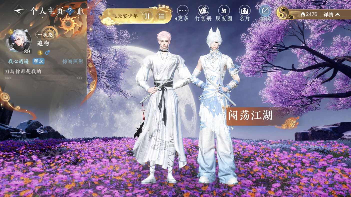 NSHWO47552逆水寒手游账号详情图28