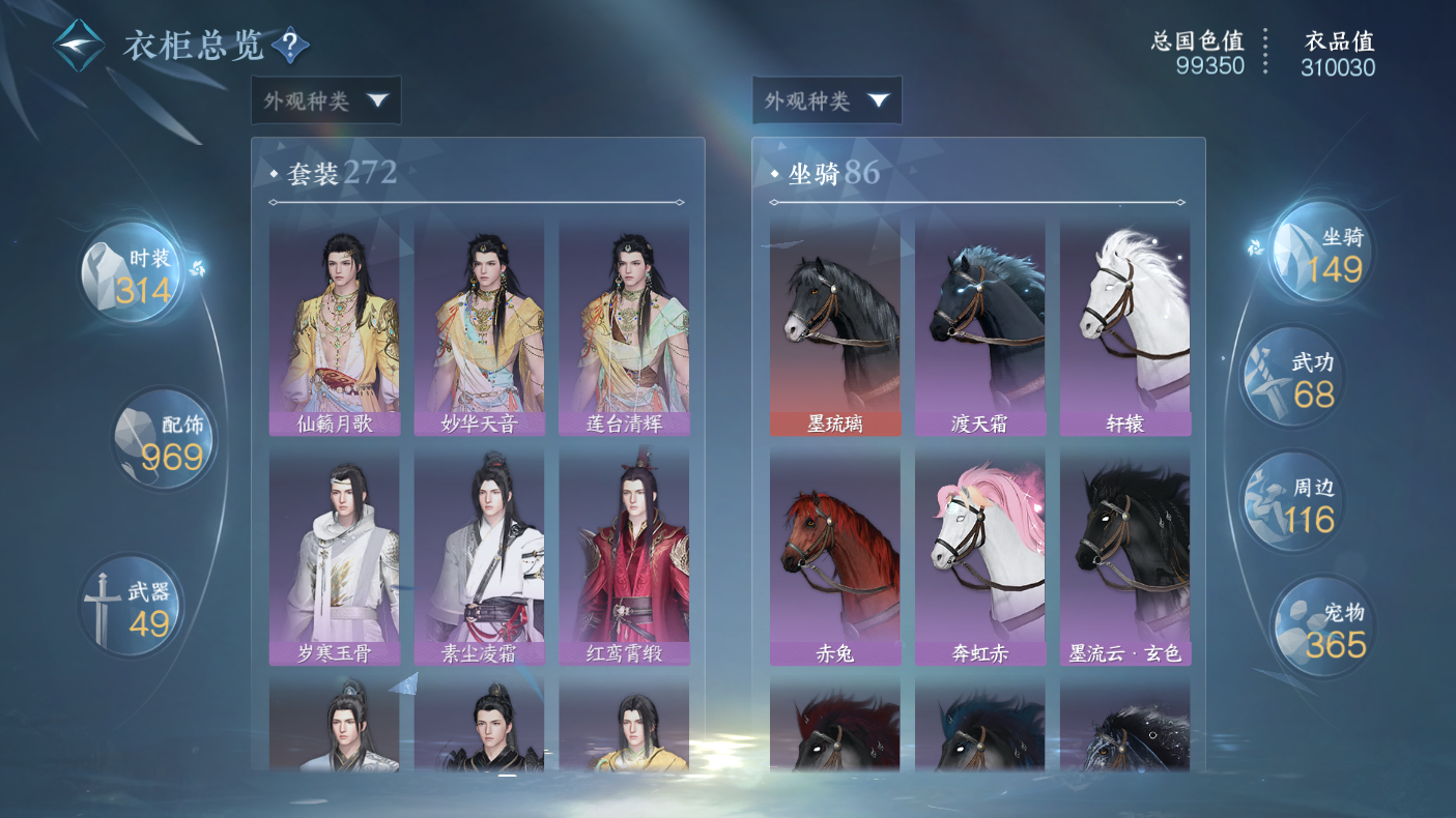 NSHWO47552逆水寒手游账号详情图29