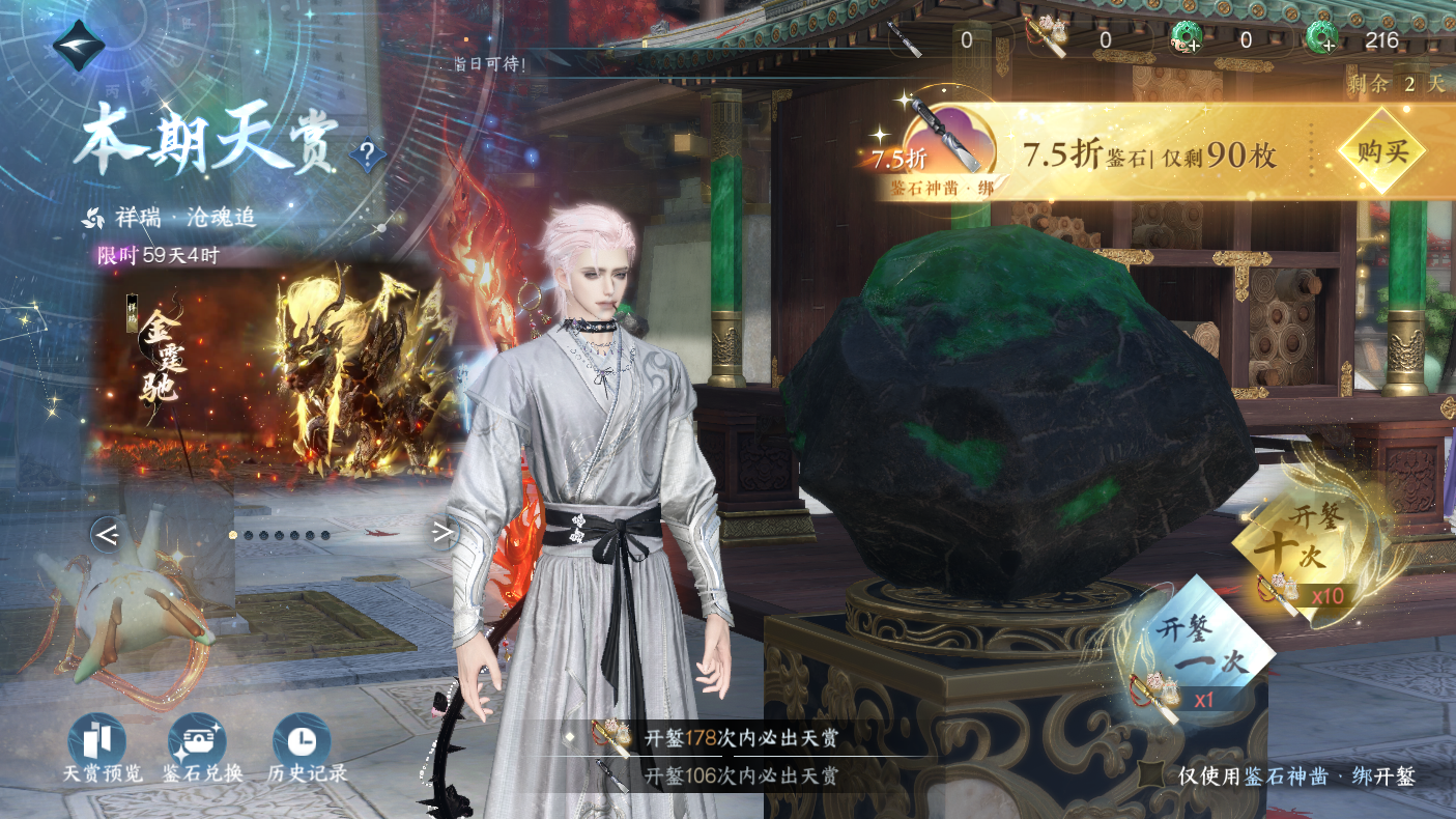 NSHWO47552逆水寒手游账号详情图31