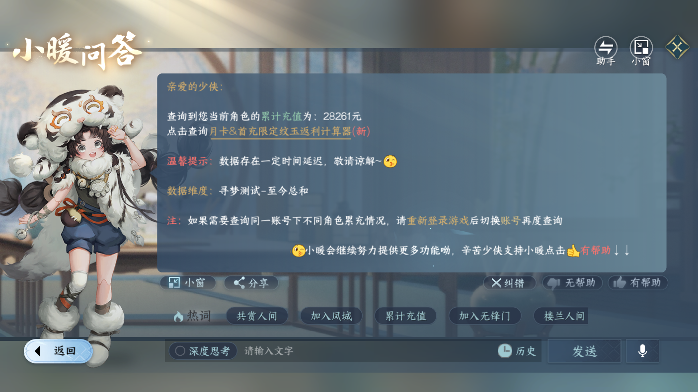 NSHWO47552逆水寒手游账号详情图32