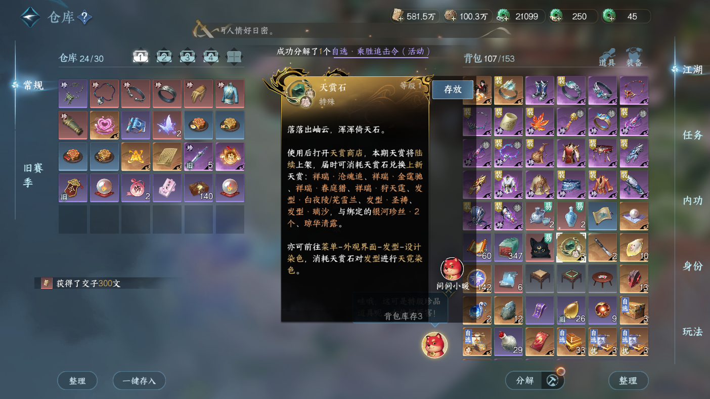 NSHWO47555逆水寒手游账号详情图5