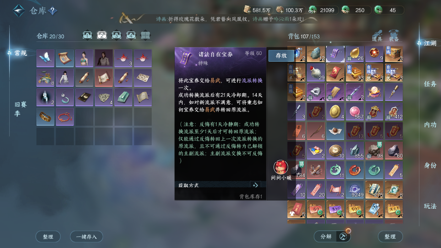 NSHWO47555逆水寒手游账号详情图6