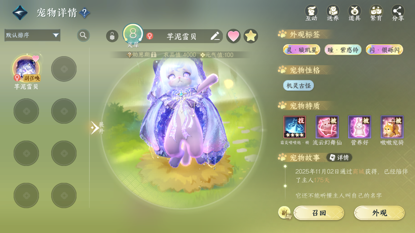 NSHWO47555逆水寒手游账号详情图9