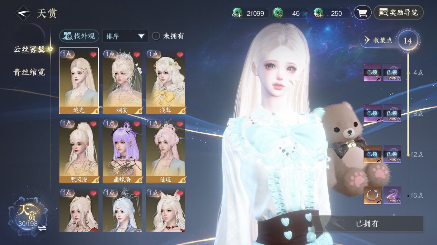 NSHWO47555逆水寒手游账号详情图12