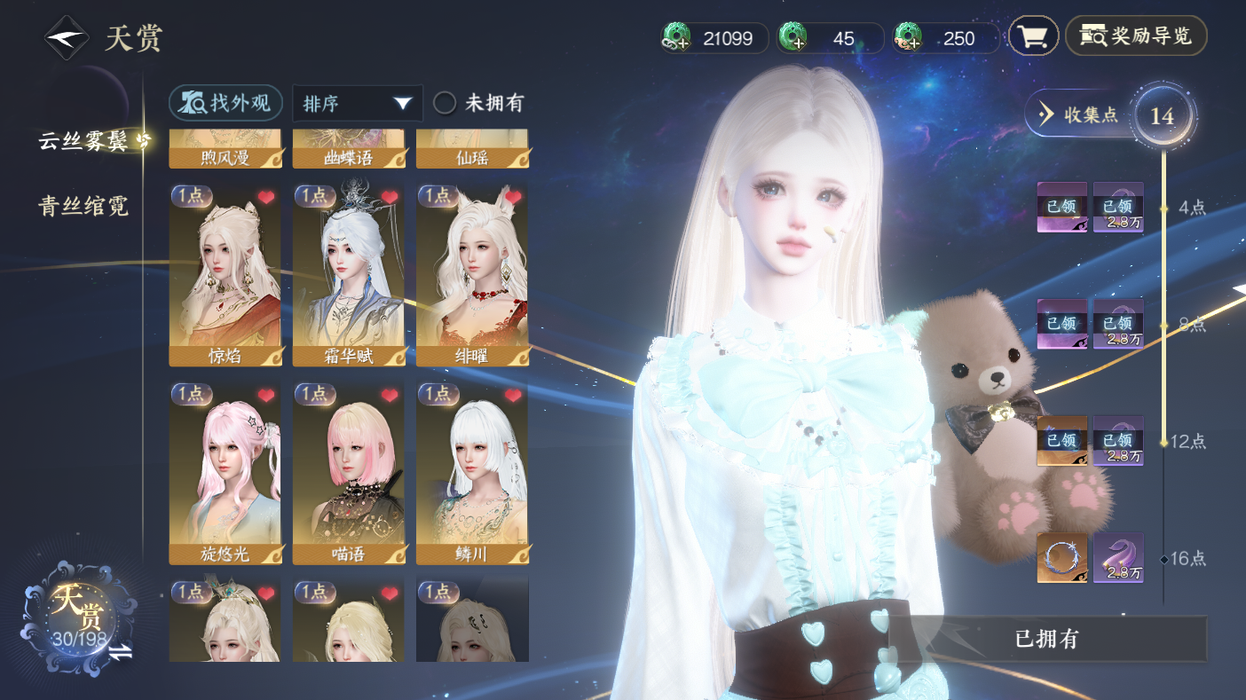 NSHWO47555逆水寒手游账号详情图13