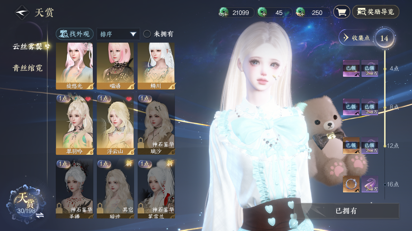 NSHWO47555逆水寒手游账号详情图14