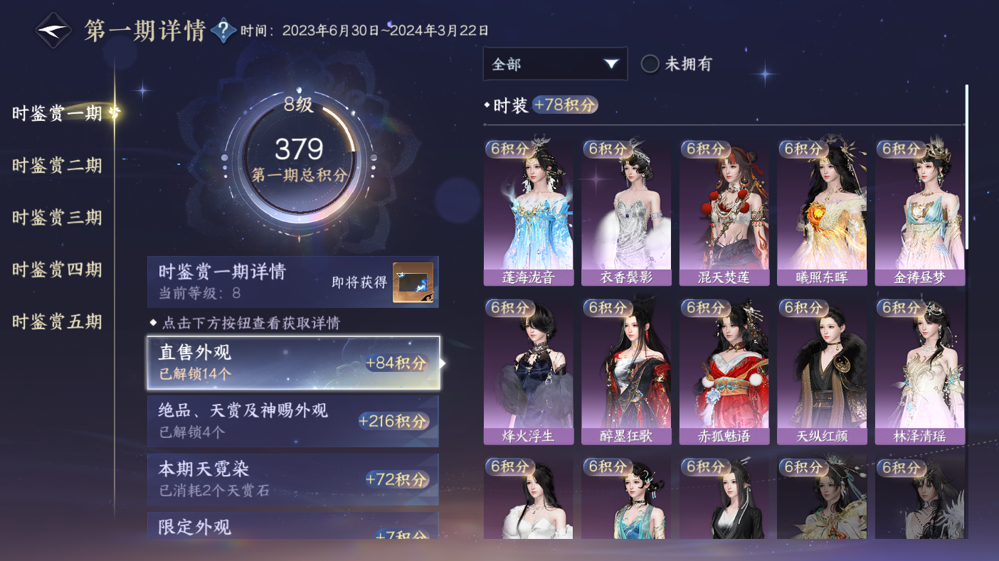 NSHWO47555逆水寒手游账号详情图15