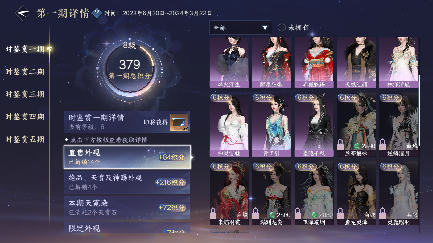 NSHWO47555逆水寒手游账号详情图16