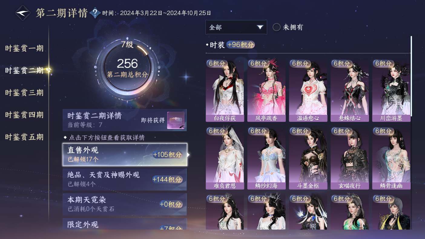 NSHWO47555逆水寒手游账号详情图17