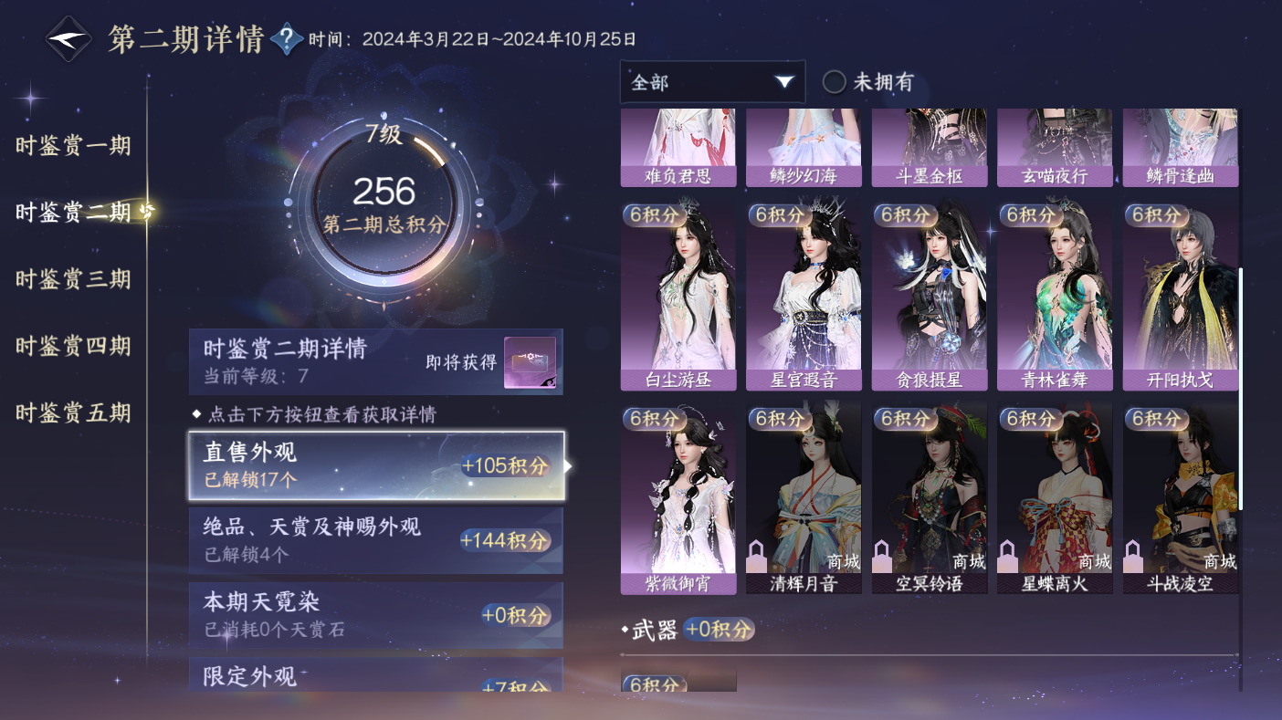 NSHWO47555逆水寒手游账号详情图18