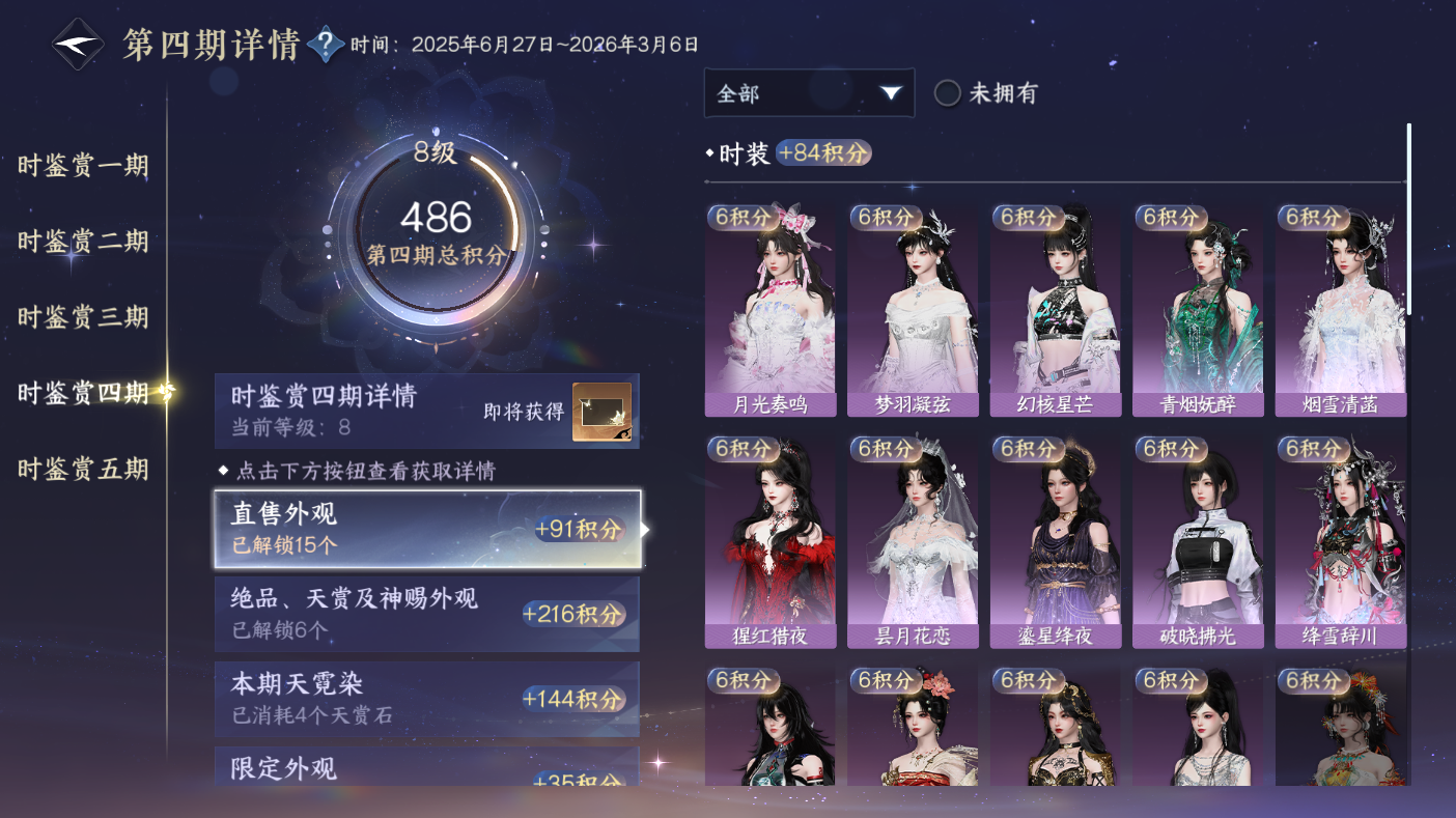 NSHWO47555逆水寒手游账号详情图21