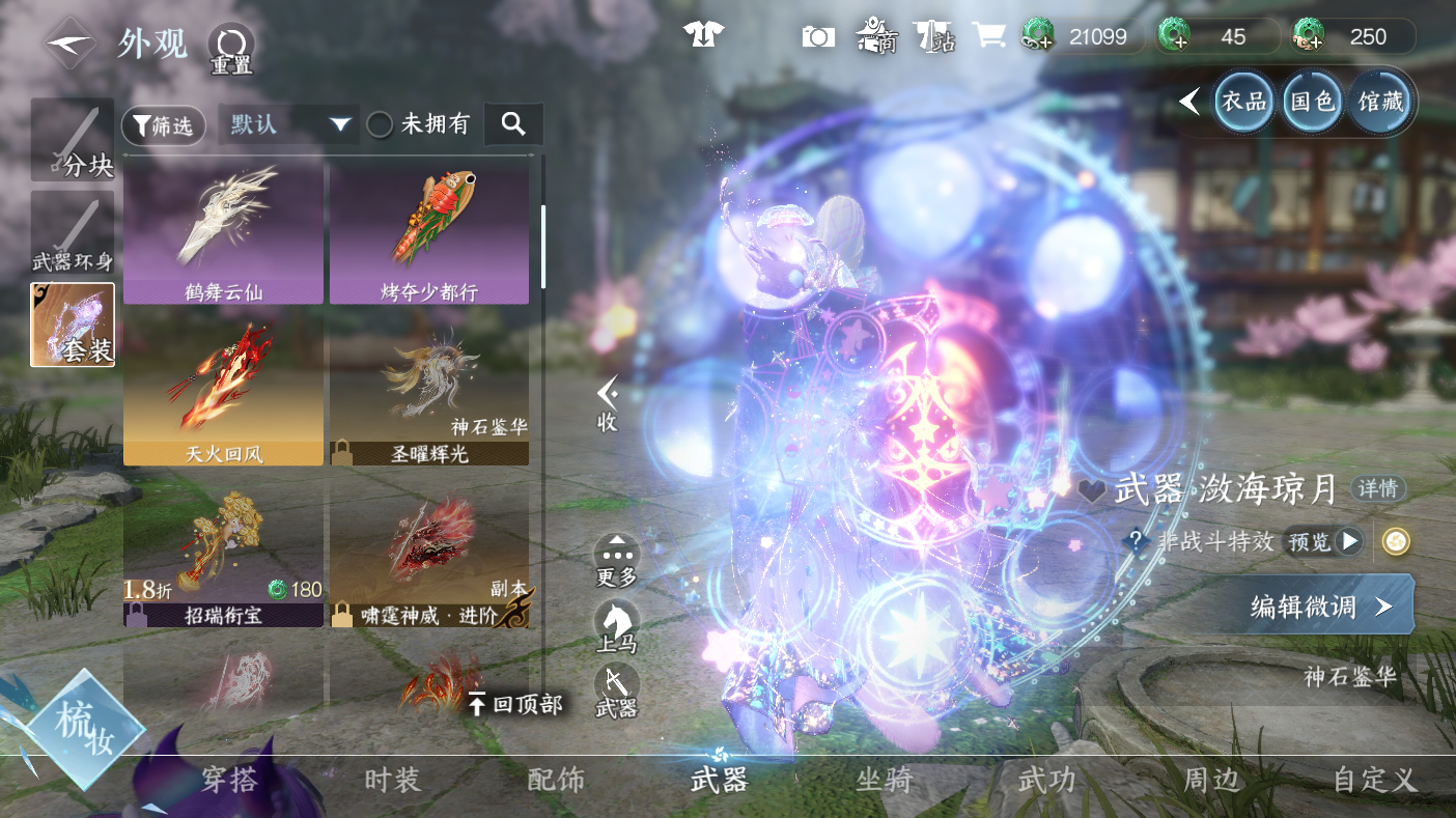 NSHWO47555逆水寒手游账号详情图28