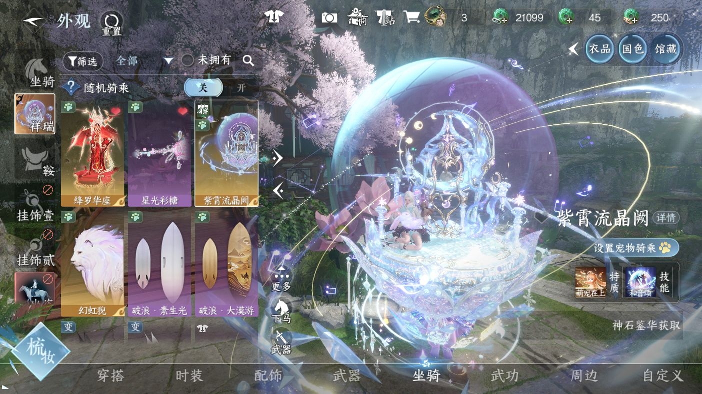 NSHWO47555逆水寒手游账号详情图29