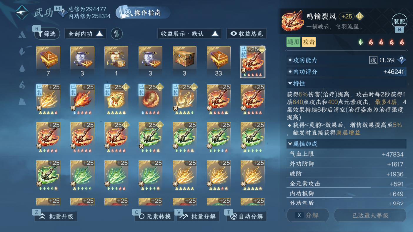 NSHWO47555逆水寒手游账号详情图33