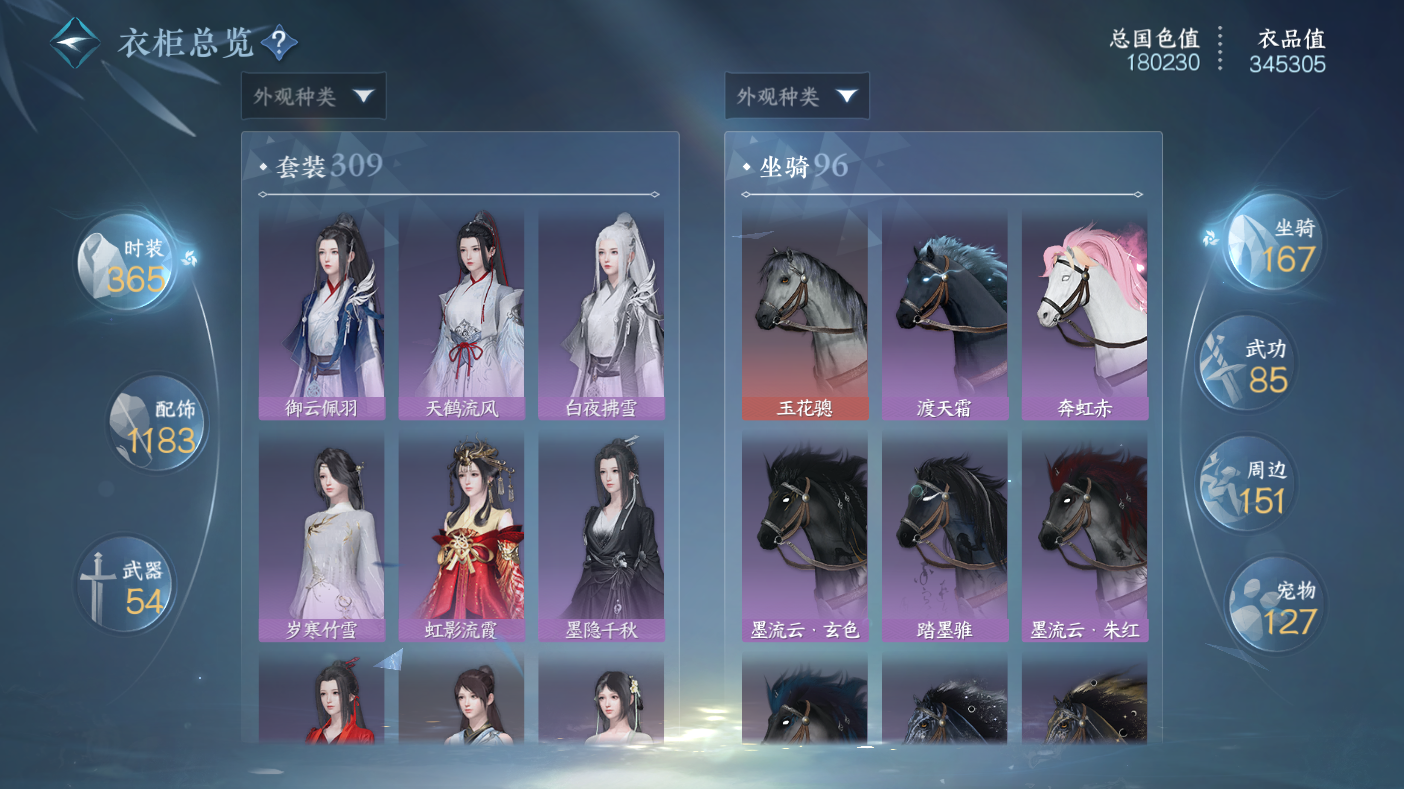 NSHWO47555逆水寒手游账号详情图35