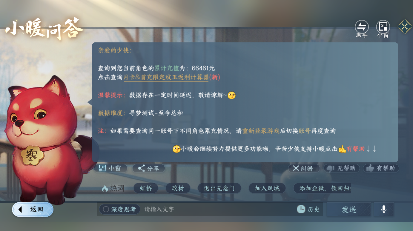 NSHWO47555逆水寒手游账号详情图38