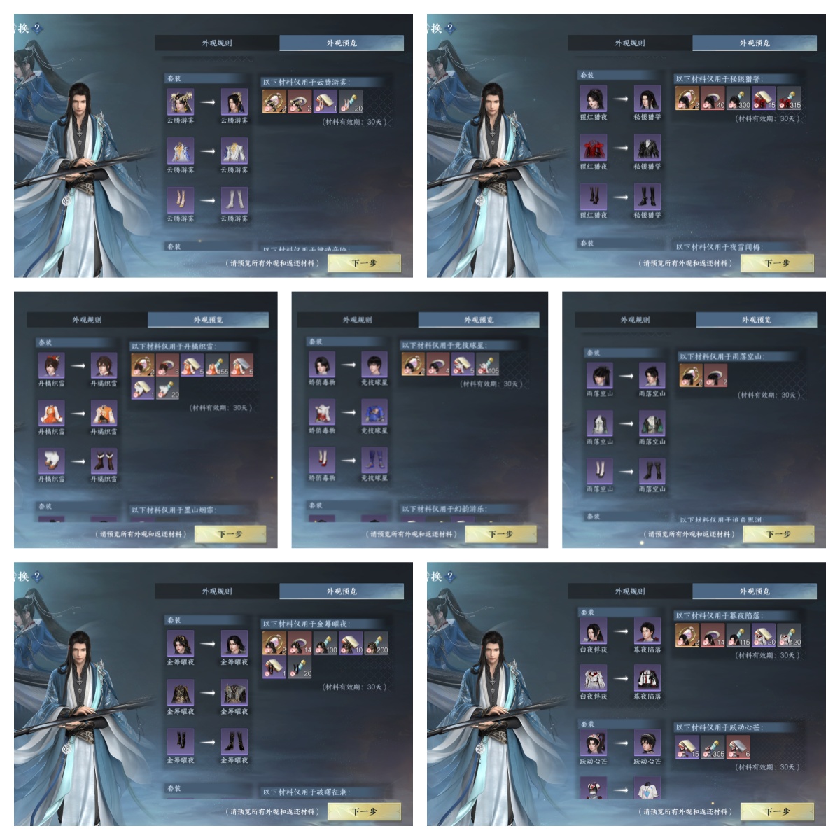 NSHWO47555逆水寒手游账号详情图39