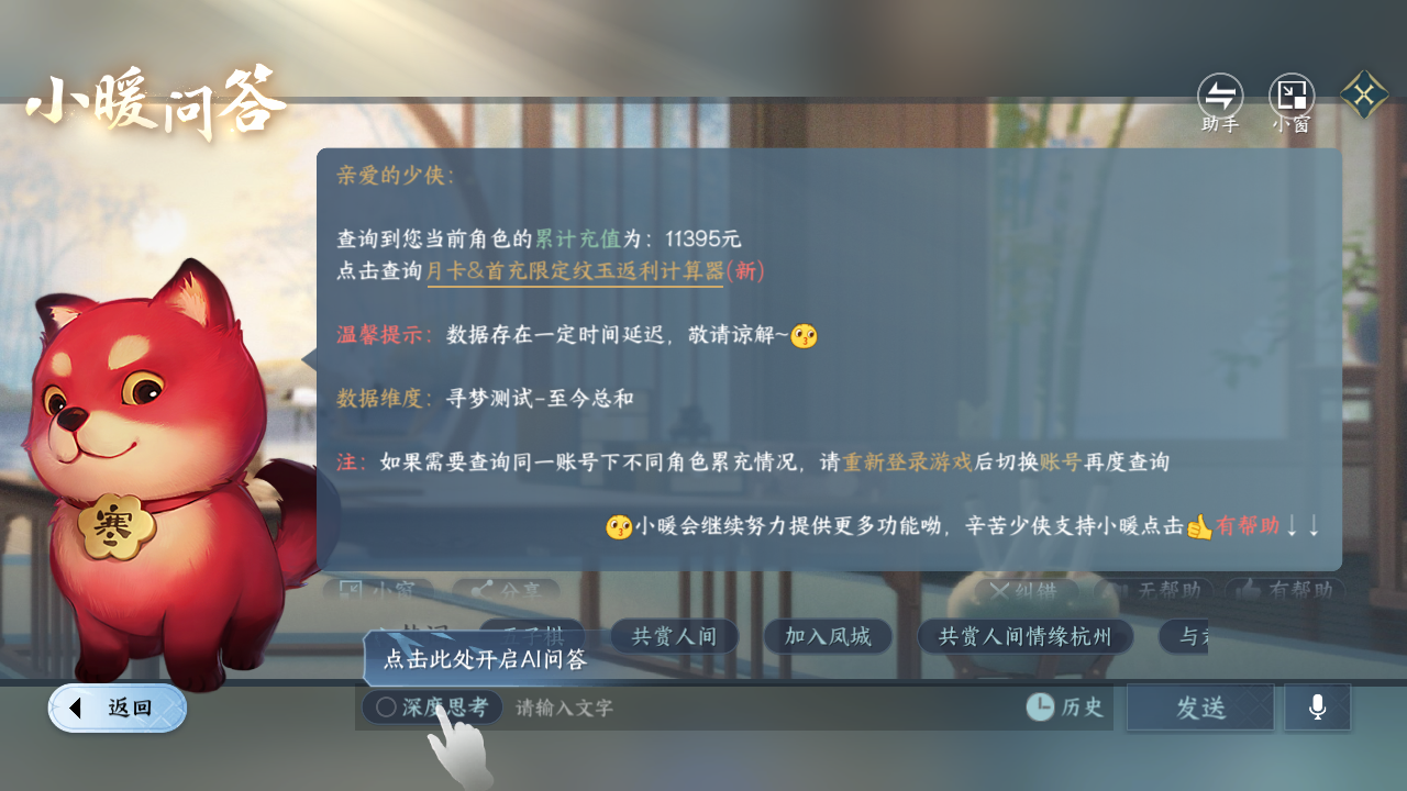 NSHZJY48398逆水寒手游账号详情图20