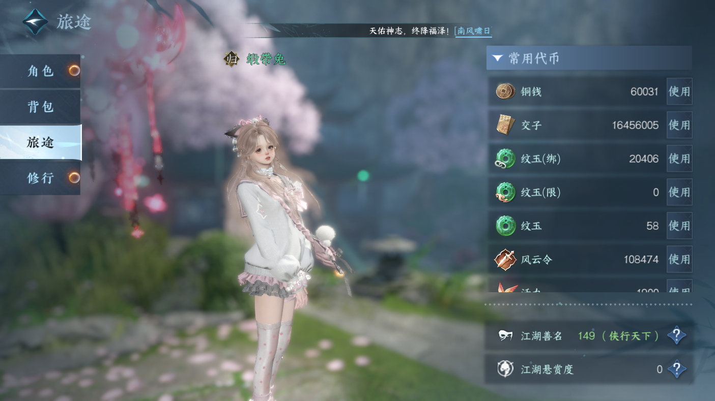 NSHWO47565逆水寒手游账号详情图4