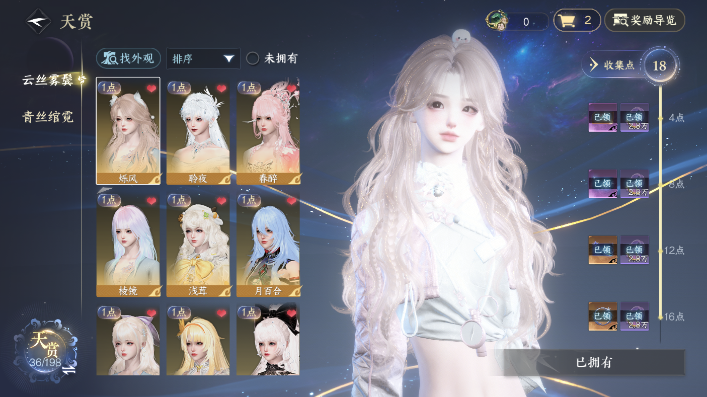 NSHWO47565逆水寒手游账号详情图6